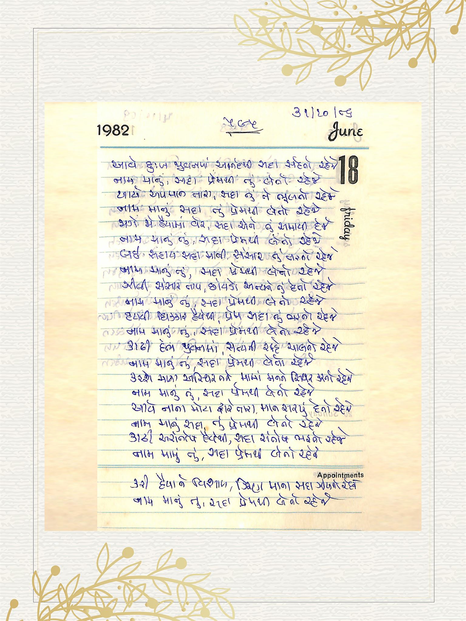 Gujarati Bhajan no. 595 by Satguru Devendra Ghia - Kaka