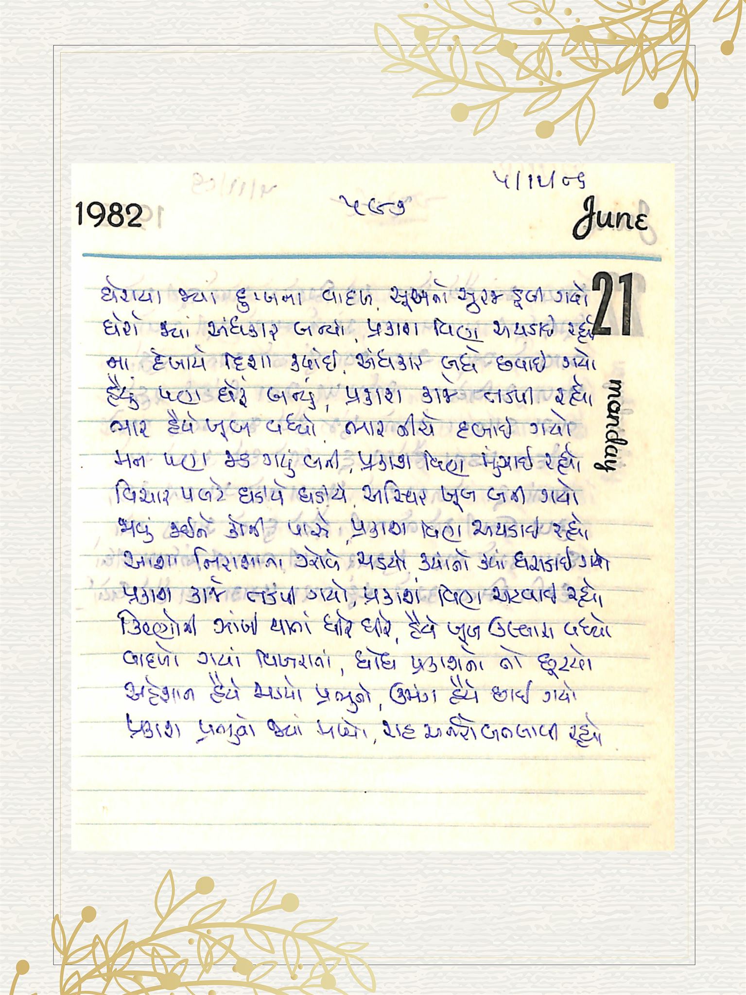 Gujarati Bhajan no. 597 by Satguru Devendra Ghia - Kaka