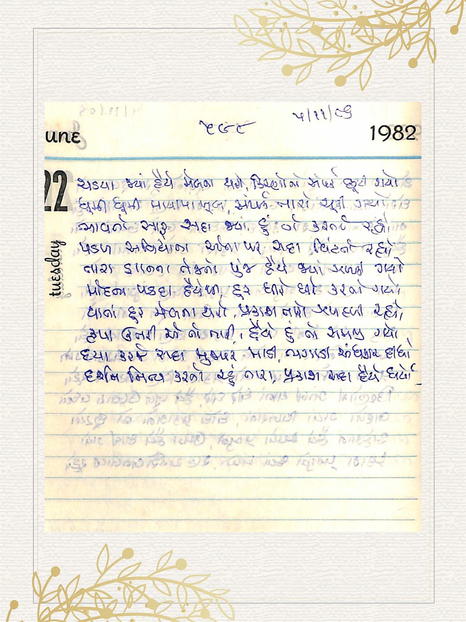Gujarati Bhajan no. 598 by Satguru Devendra Ghia - Kaka