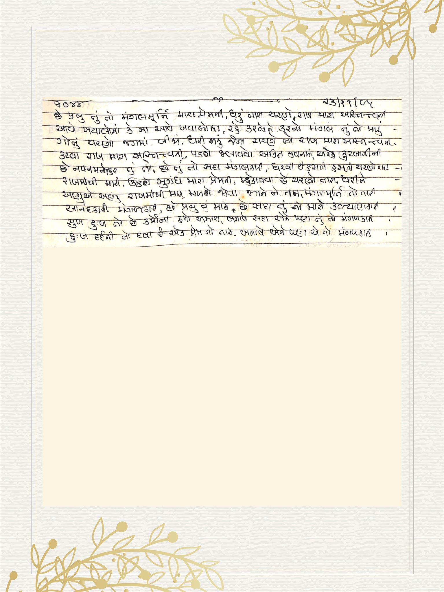 Gujarati Bhajan no. 6044 by Satguru Devendra Ghia - Kaka