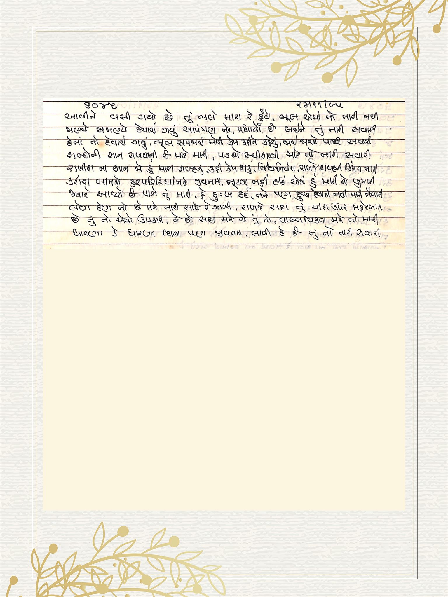 Gujarati Bhajan no. 6045 by Satguru Devendra Ghia - Kaka