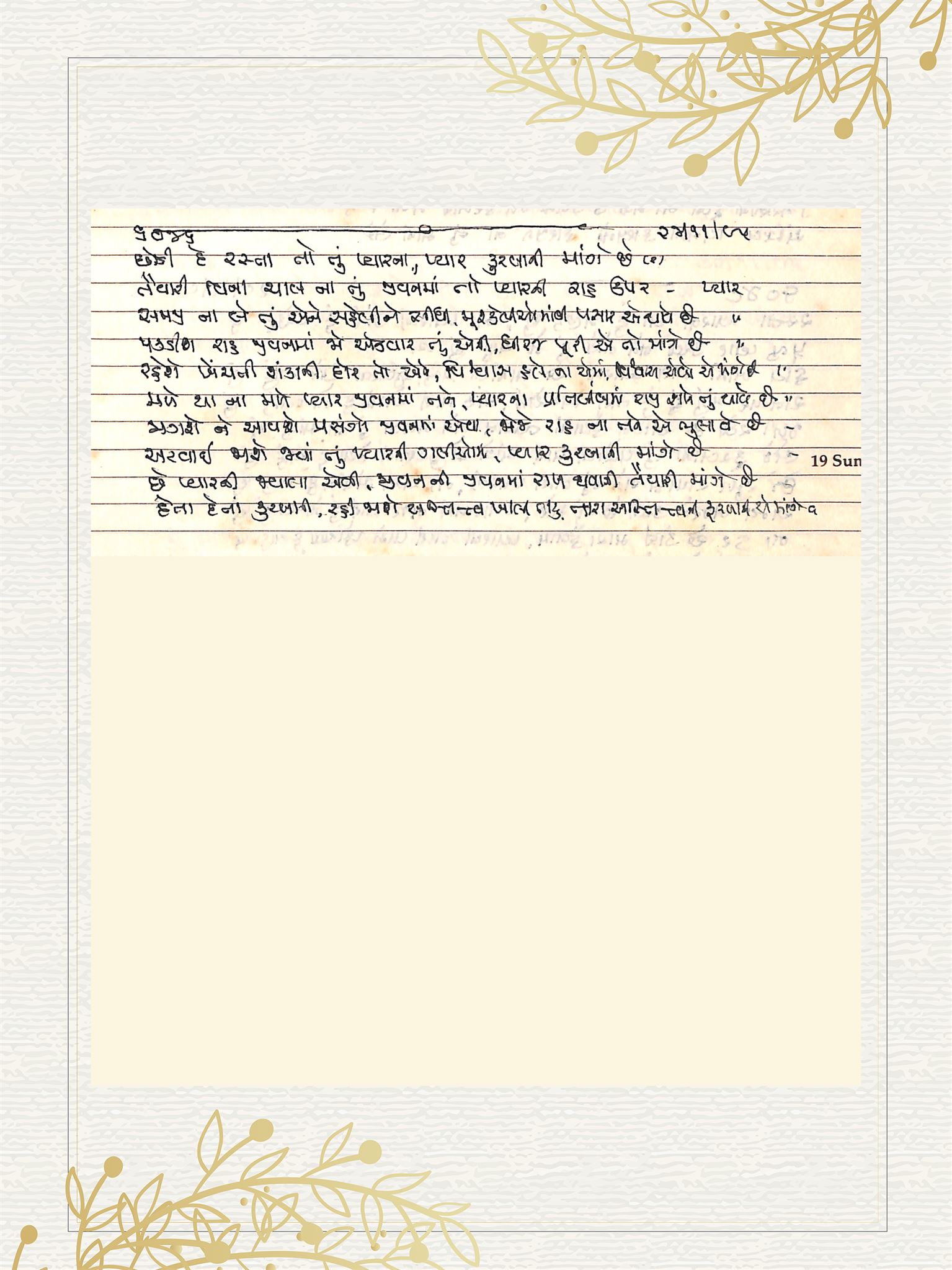 Gujarati Bhajan no. 6046 by Satguru Devendra Ghia - Kaka
