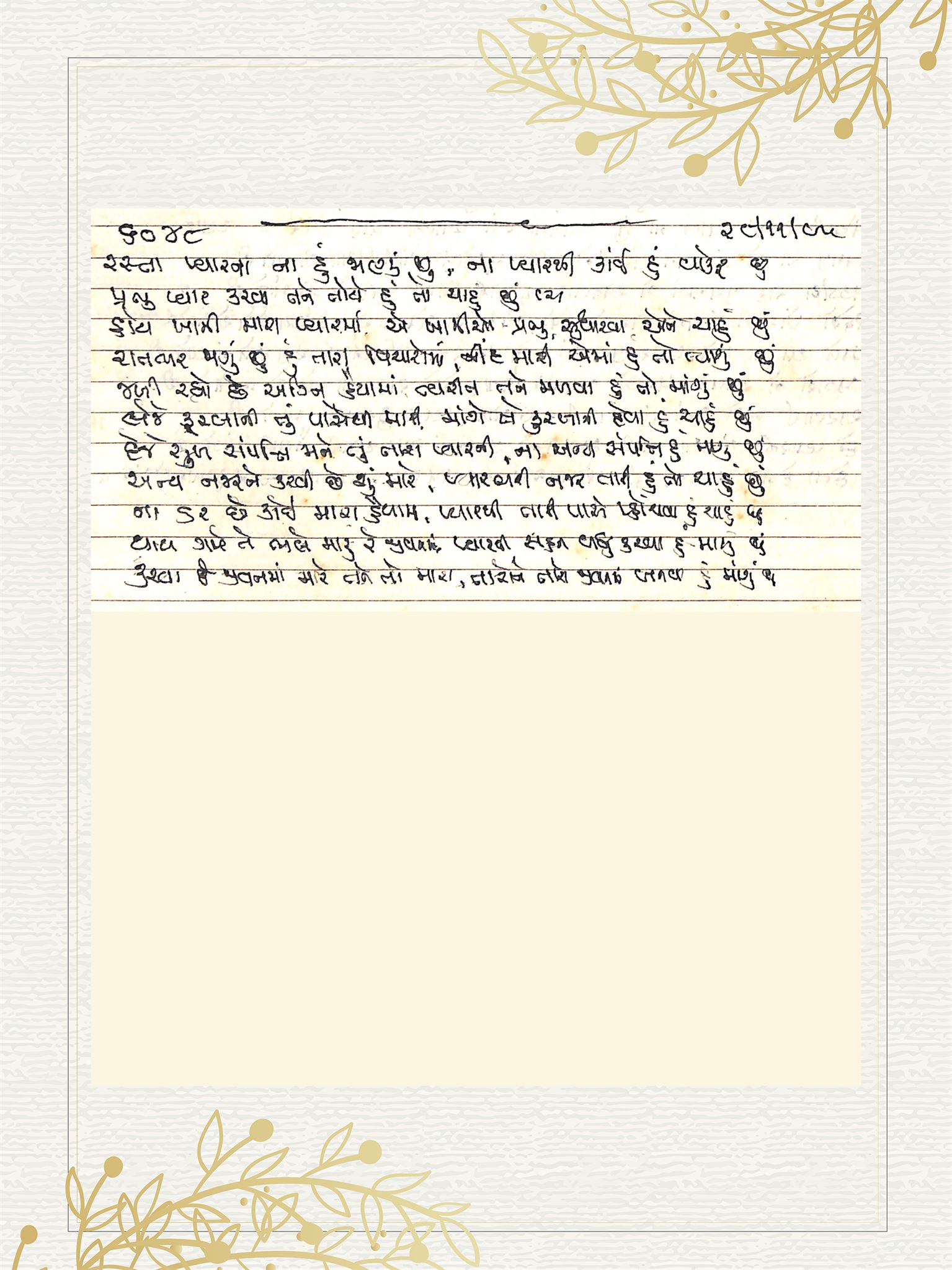 Gujarati Bhajan no. 6048 by Satguru Devendra Ghia - Kaka