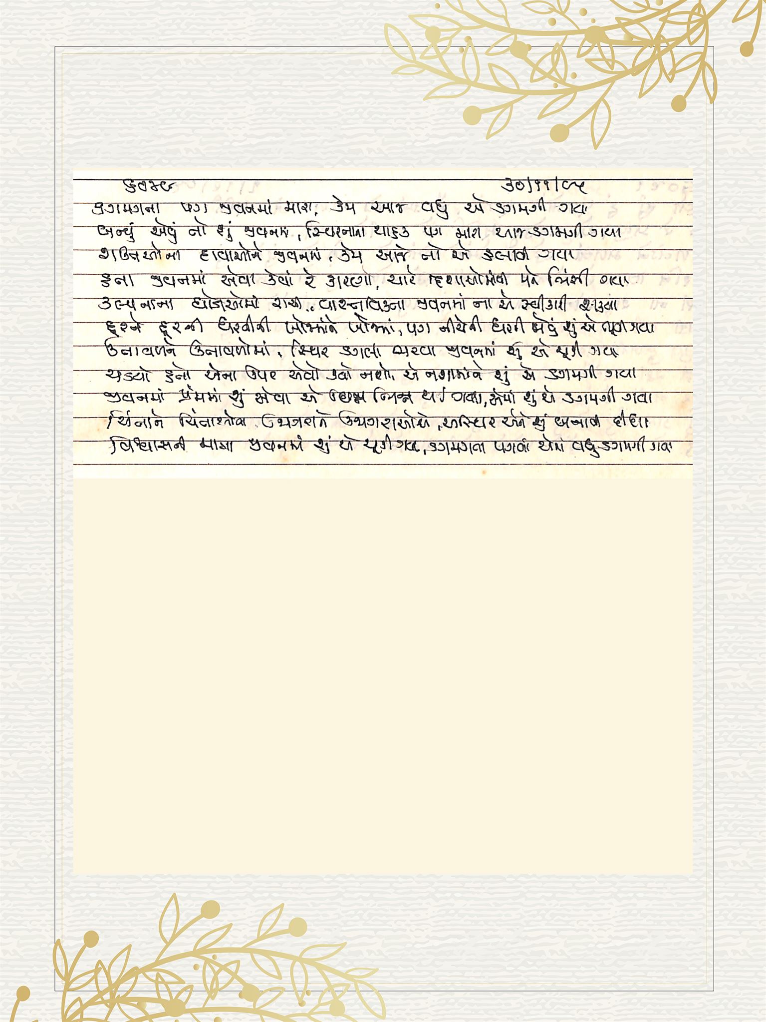 Gujarati Bhajan no. 6049 by Satguru Devendra Ghia - Kaka