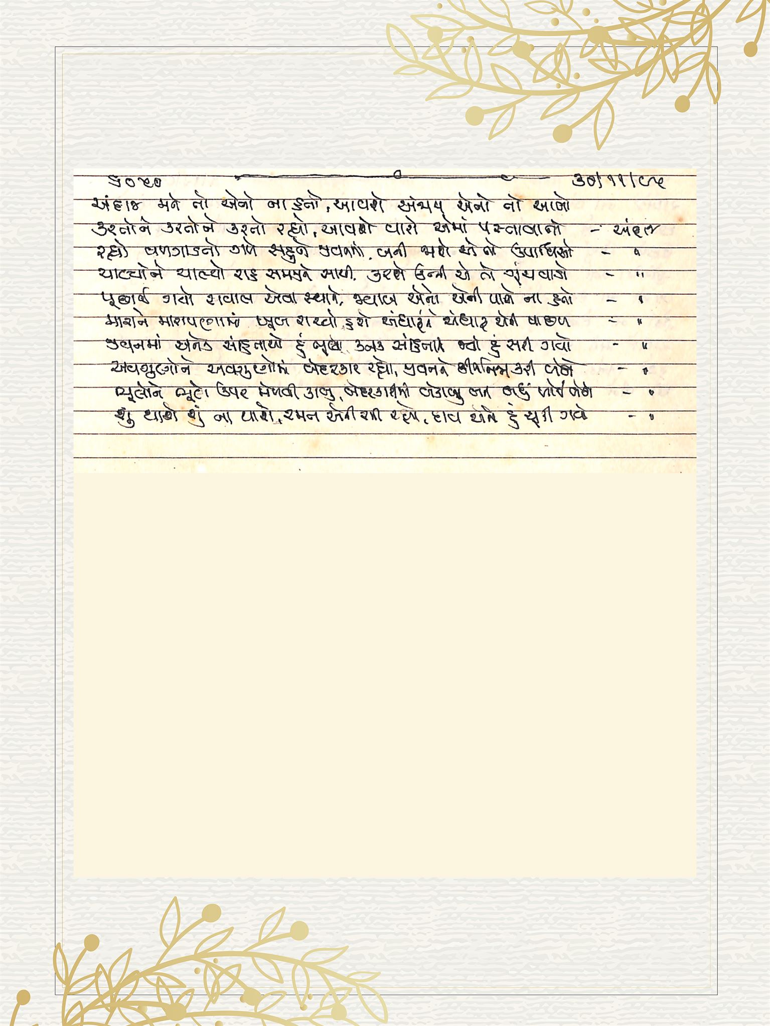 Gujarati Bhajan no. 6050 by Satguru Devendra Ghia - Kaka