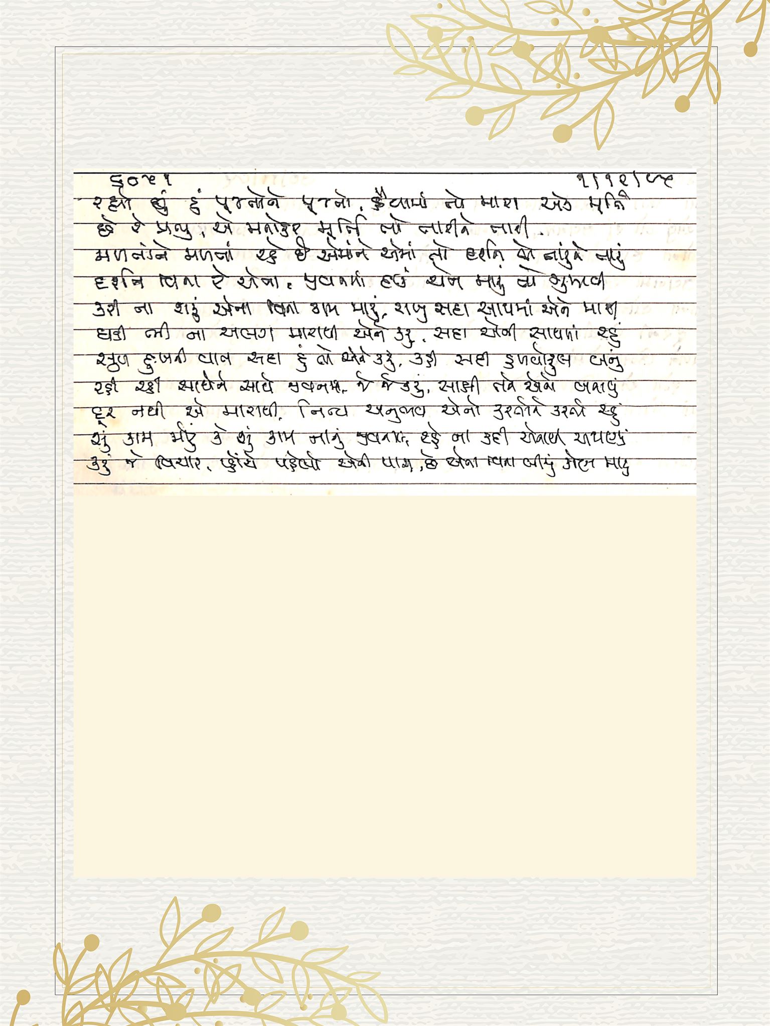 Gujarati Bhajan no. 6051 by Satguru Devendra Ghia - Kaka