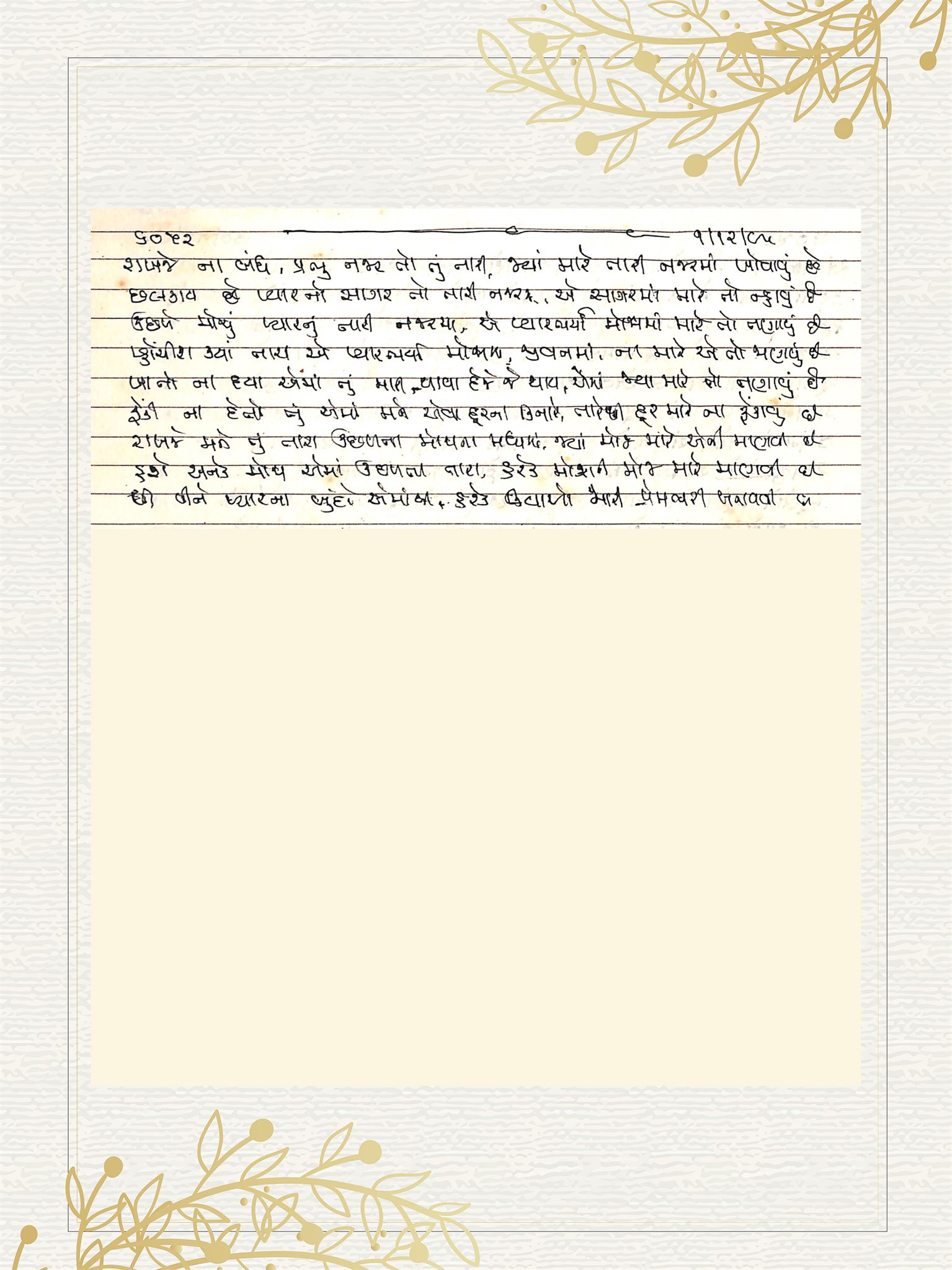 Gujarati Bhajan no. 6052 by Satguru Devendra Ghia - Kaka