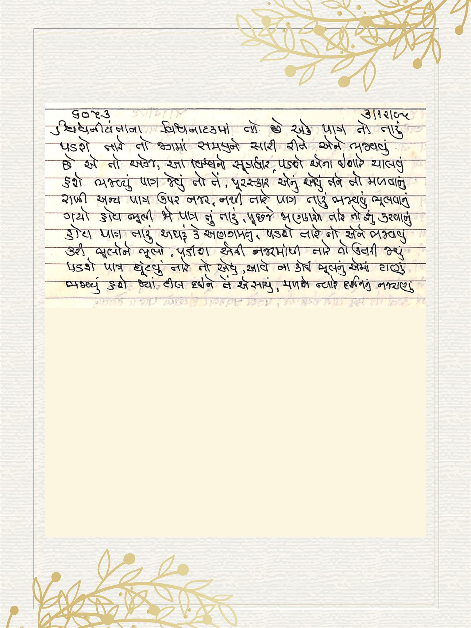 Gujarati Bhajan no. 6053 by Satguru Devendra Ghia - Kaka