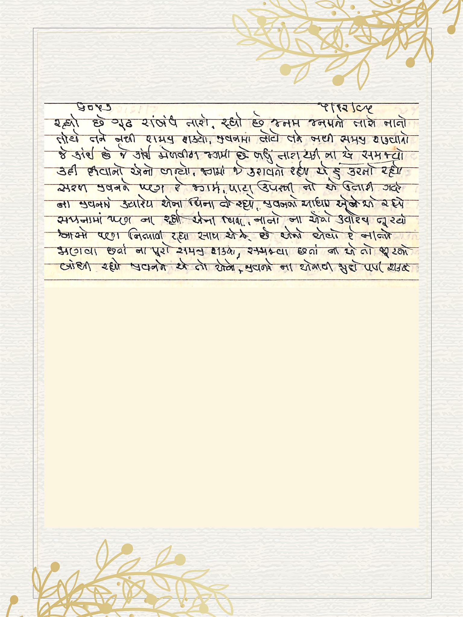 Gujarati Bhajan no. 6057 by Satguru Devendra Ghia - Kaka