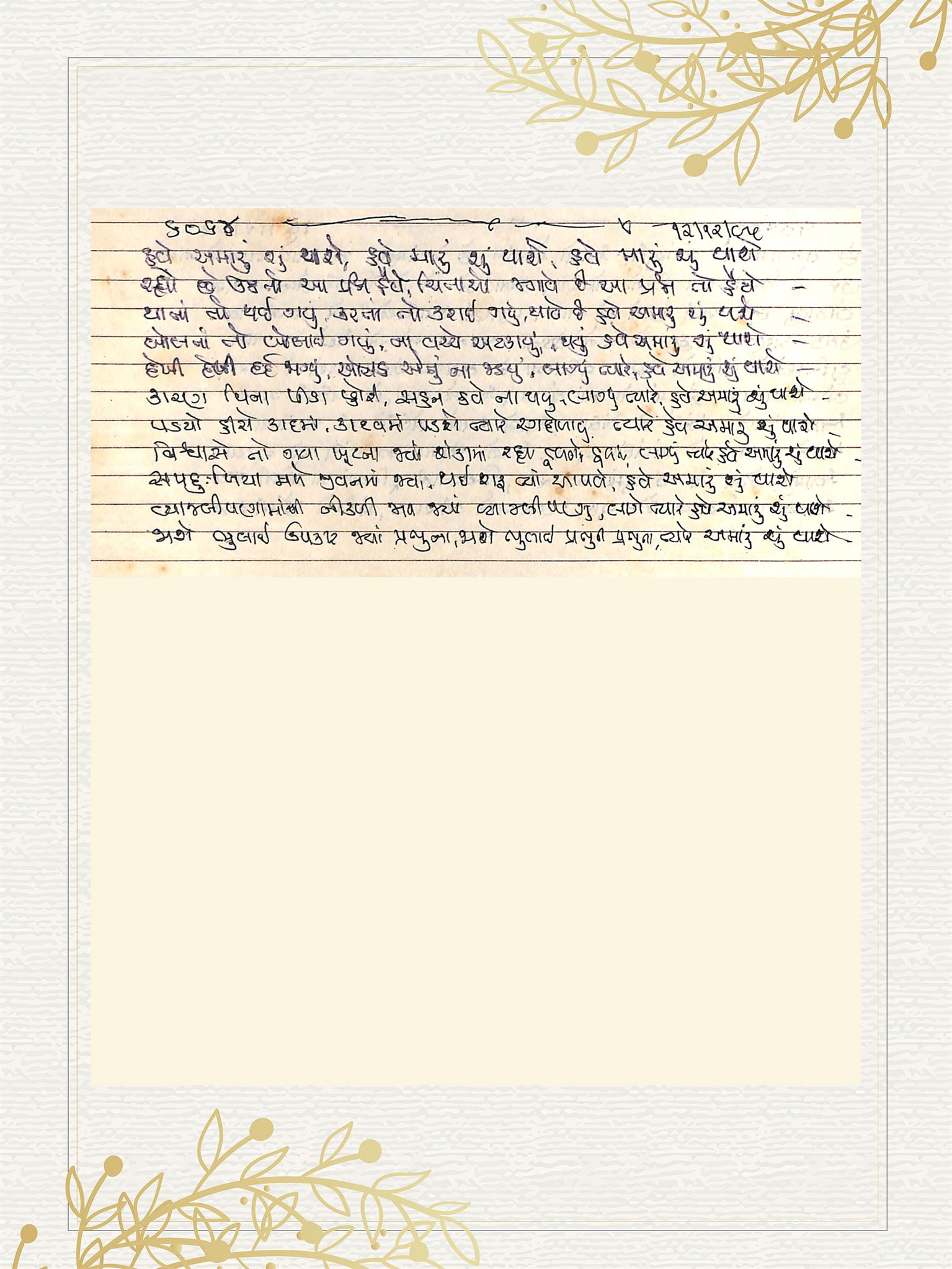 Gujarati Bhajan no. 6064 by Satguru Devendra Ghia - Kaka
