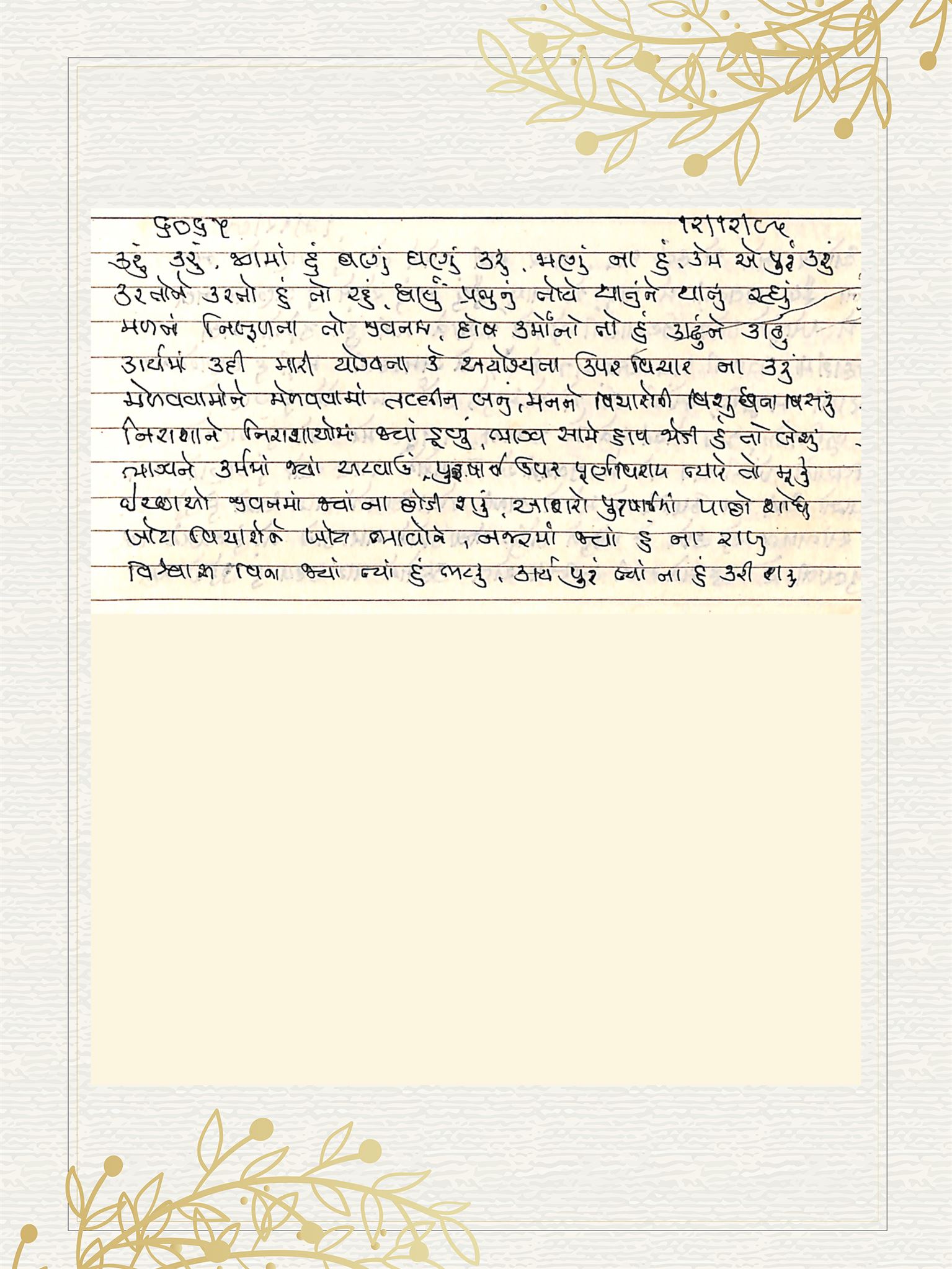 Gujarati Bhajan no. 6065 by Satguru Devendra Ghia - Kaka