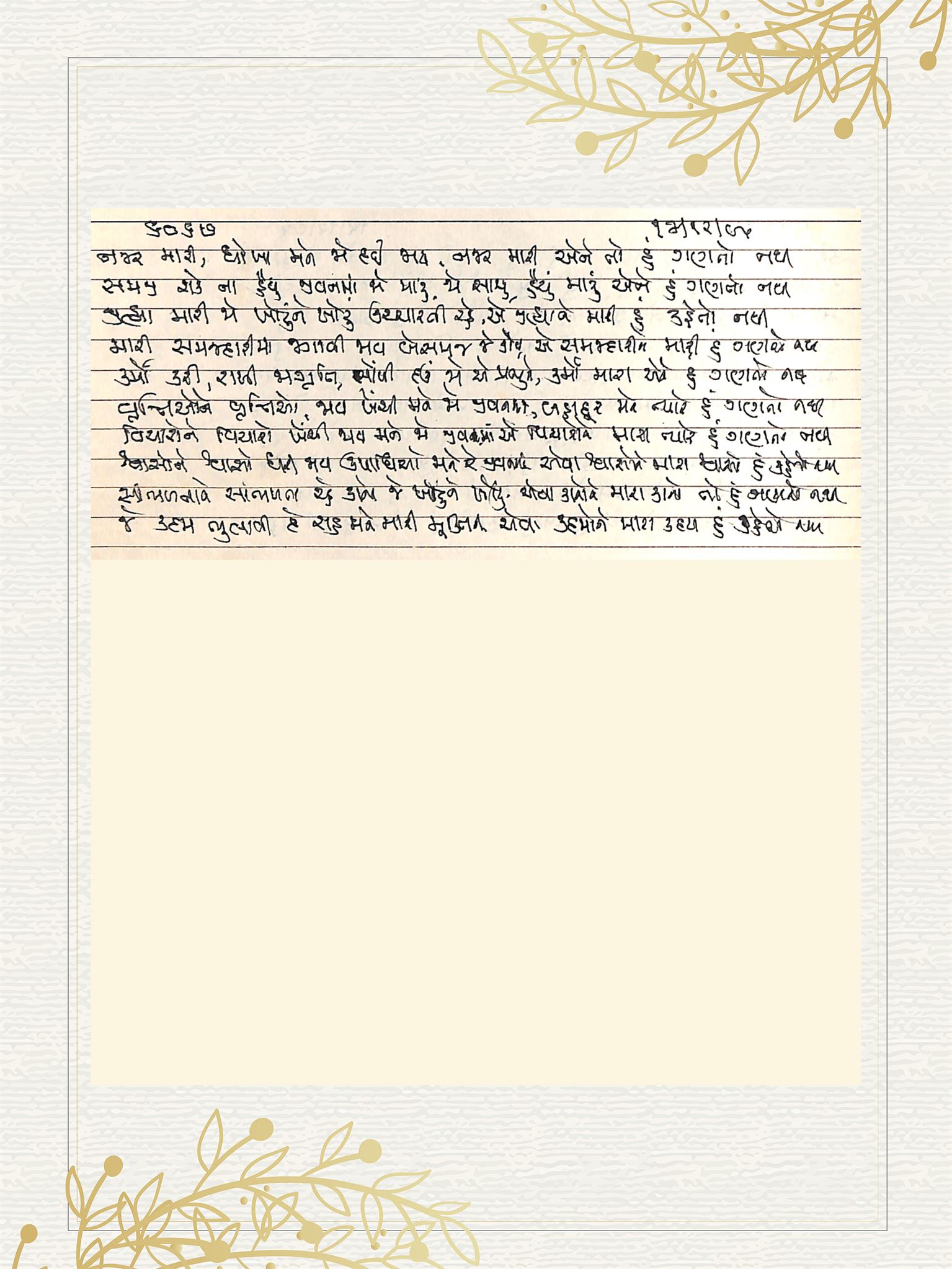 Gujarati Bhajan no. 6067 by Satguru Devendra Ghia - Kaka