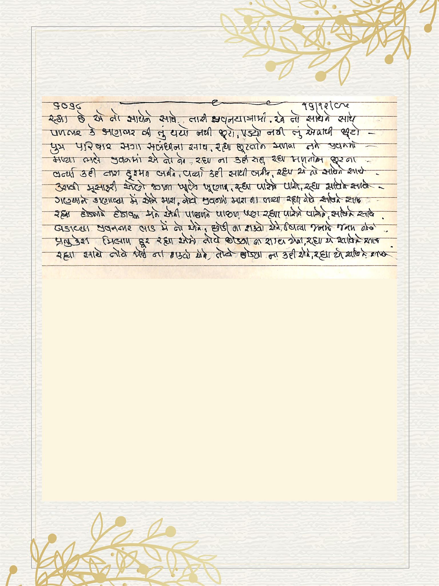 Gujarati Bhajan no. 6068 by Satguru Devendra Ghia - Kaka