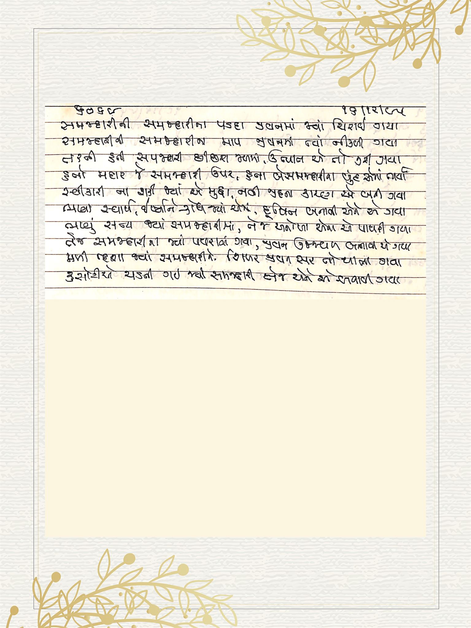 Gujarati Bhajan no. 6069 by Satguru Devendra Ghia - Kaka