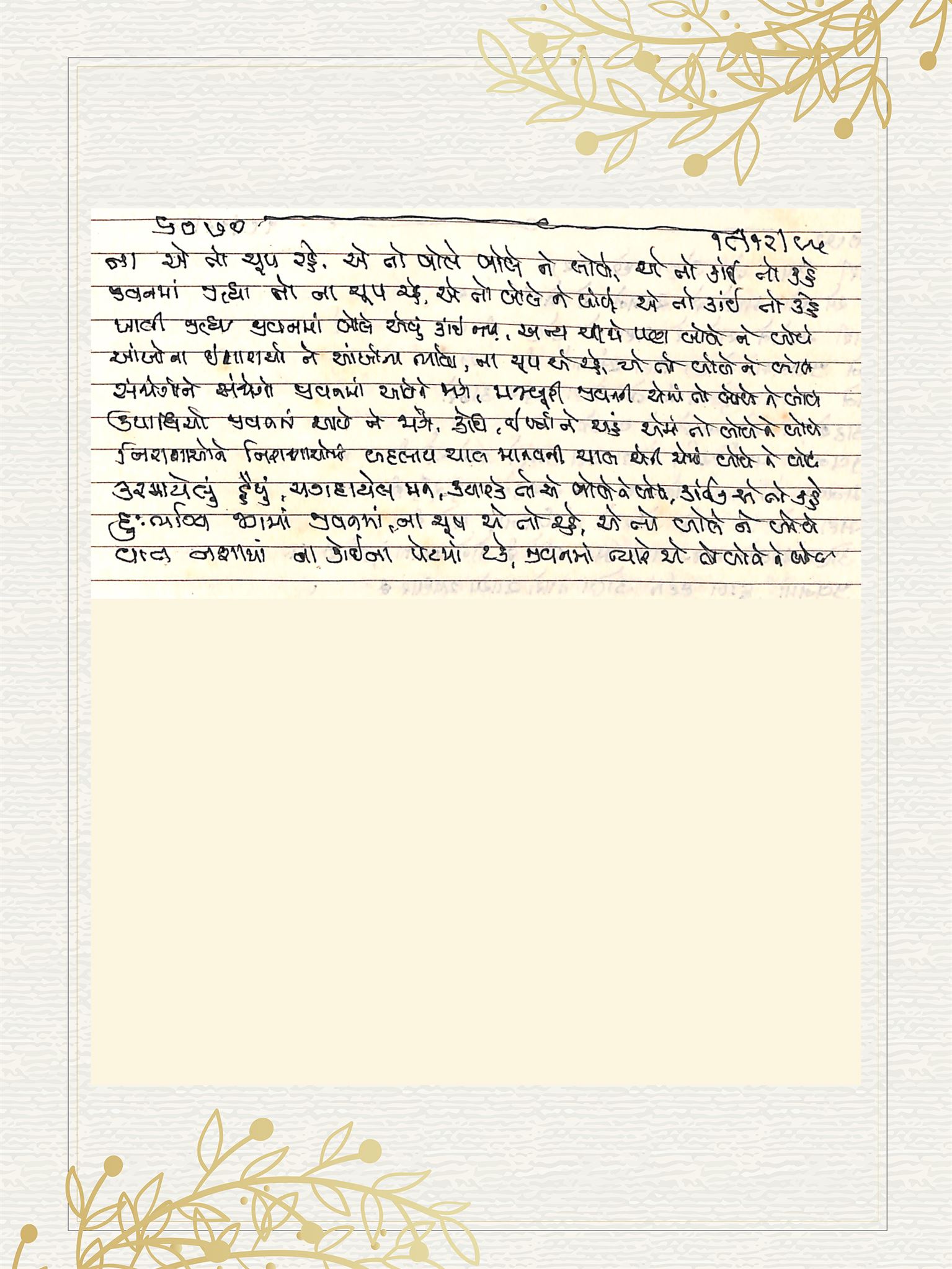 Gujarati Bhajan no. 6070 by Satguru Devendra Ghia - Kaka
