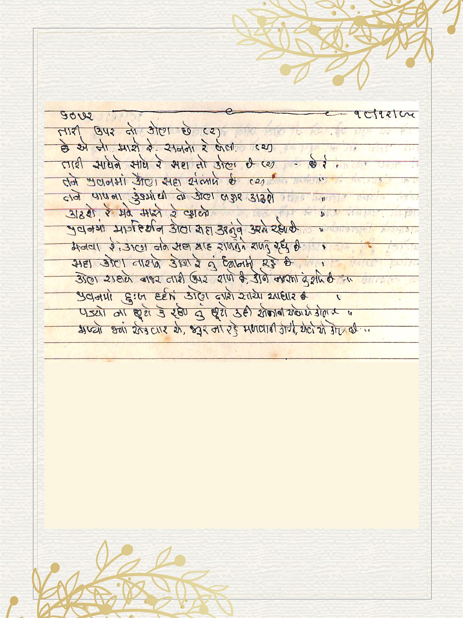 Gujarati Bhajan no. 6072 by Satguru Devendra Ghia - Kaka