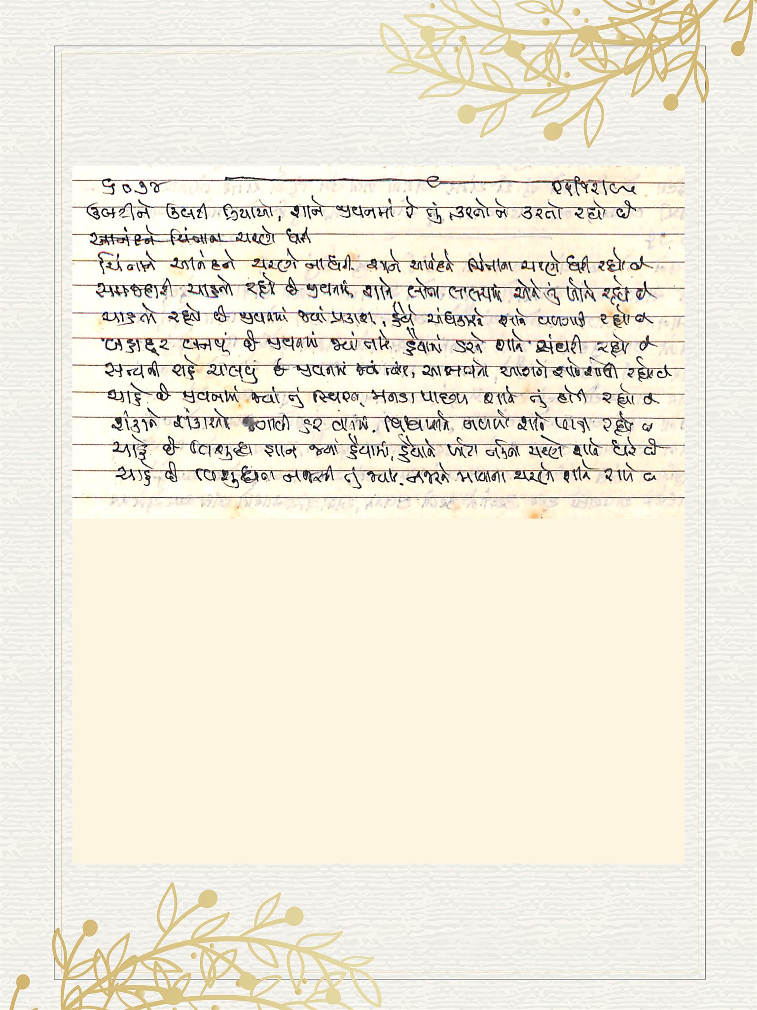 Gujarati Bhajan no. 6074 by Satguru Devendra Ghia - Kaka