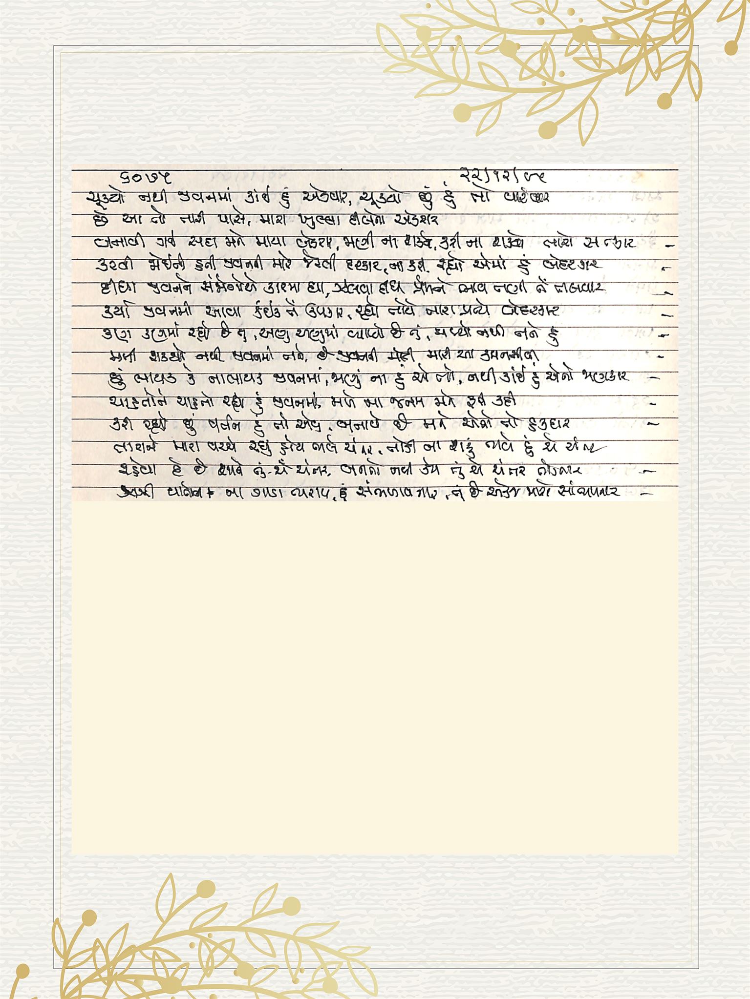 Gujarati Bhajan no. 6076 by Satguru Devendra Ghia - Kaka