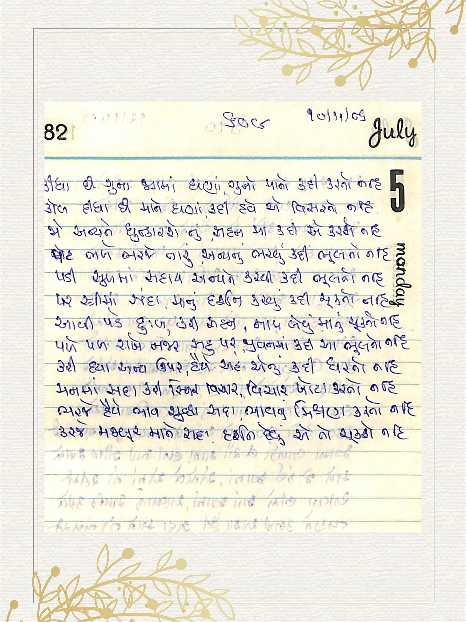 Gujarati Bhajan no. 609 by Satguru Devendra Ghia - Kaka