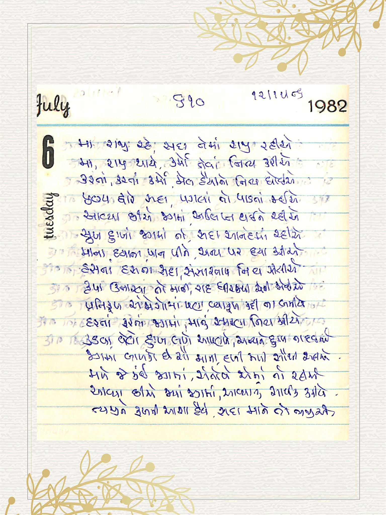 Gujarati Bhajan no. 610 by Satguru Devendra Ghia - Kaka