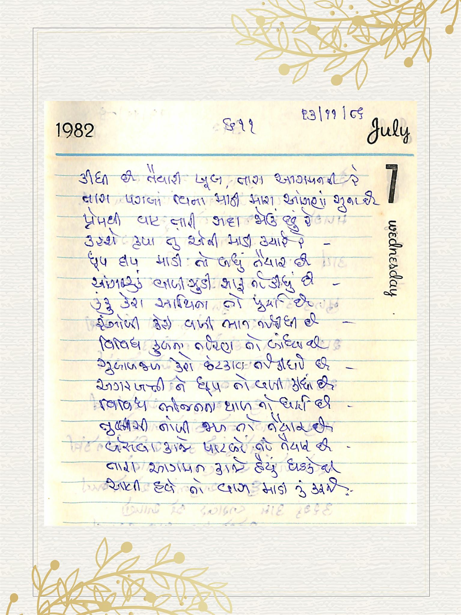 Gujarati Bhajan no. 611 by Satguru Devendra Ghia - Kaka