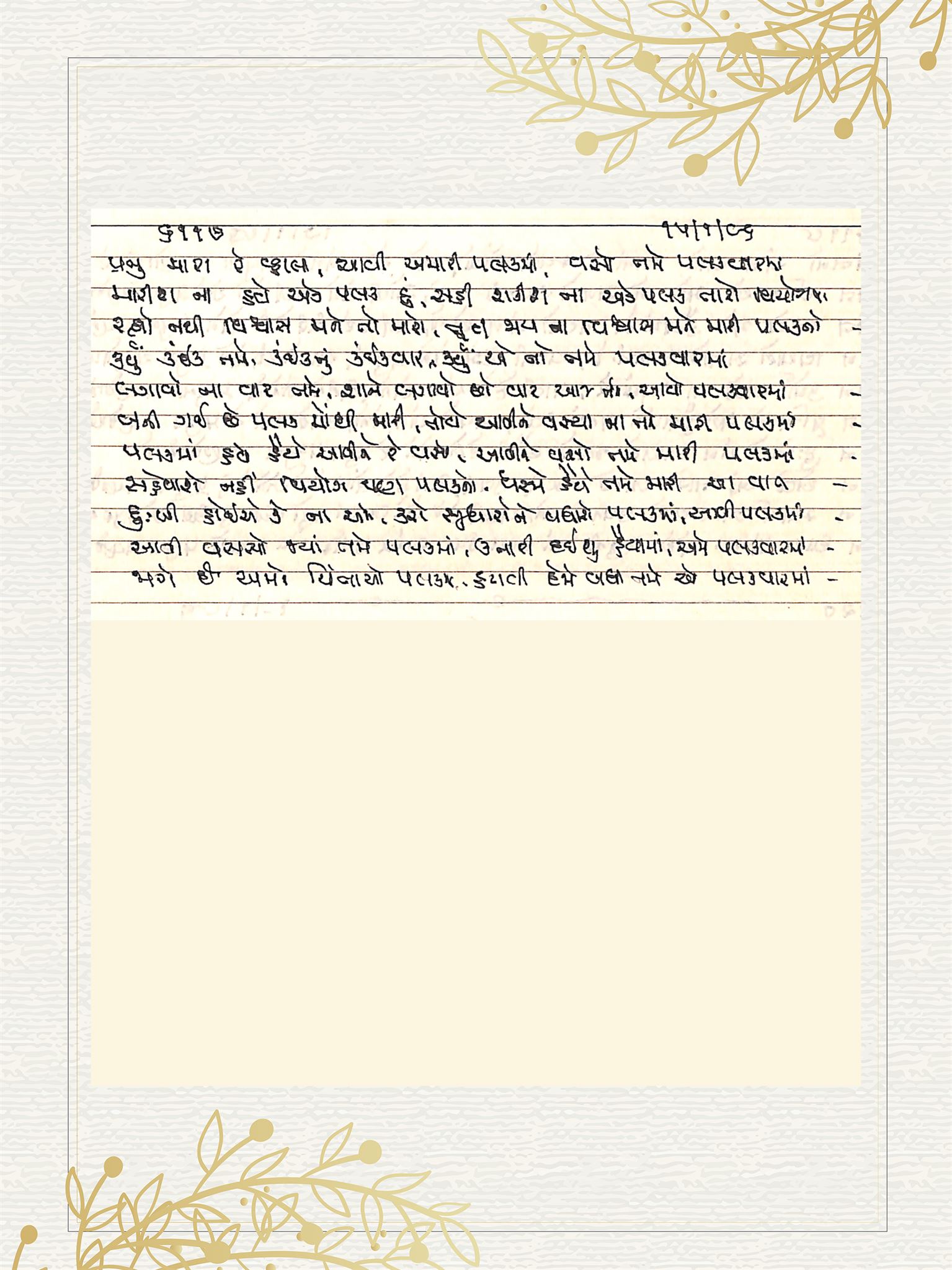 Gujarati Bhajan no. 6117 by Satguru Devendra Ghia - Kaka