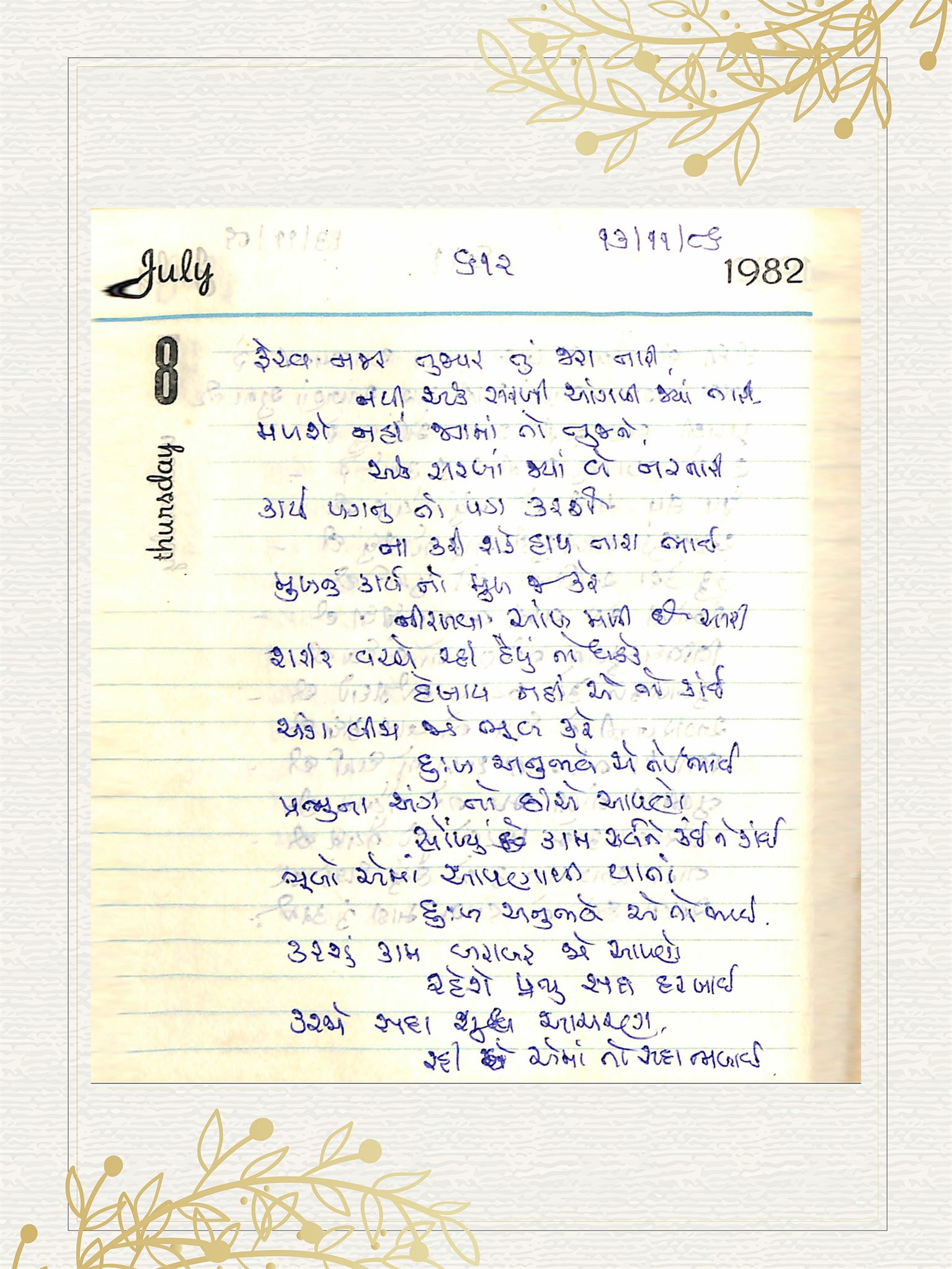 Gujarati Bhajan no. 612 by Satguru Devendra Ghia - Kaka
