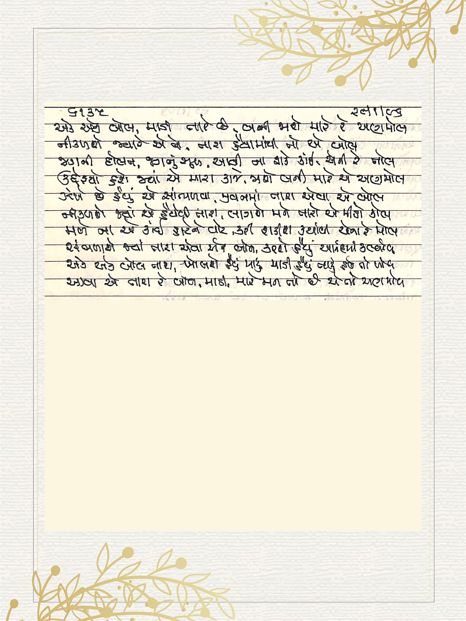Gujarati Bhajan no. 6135 by Satguru Devendra Ghia - Kaka