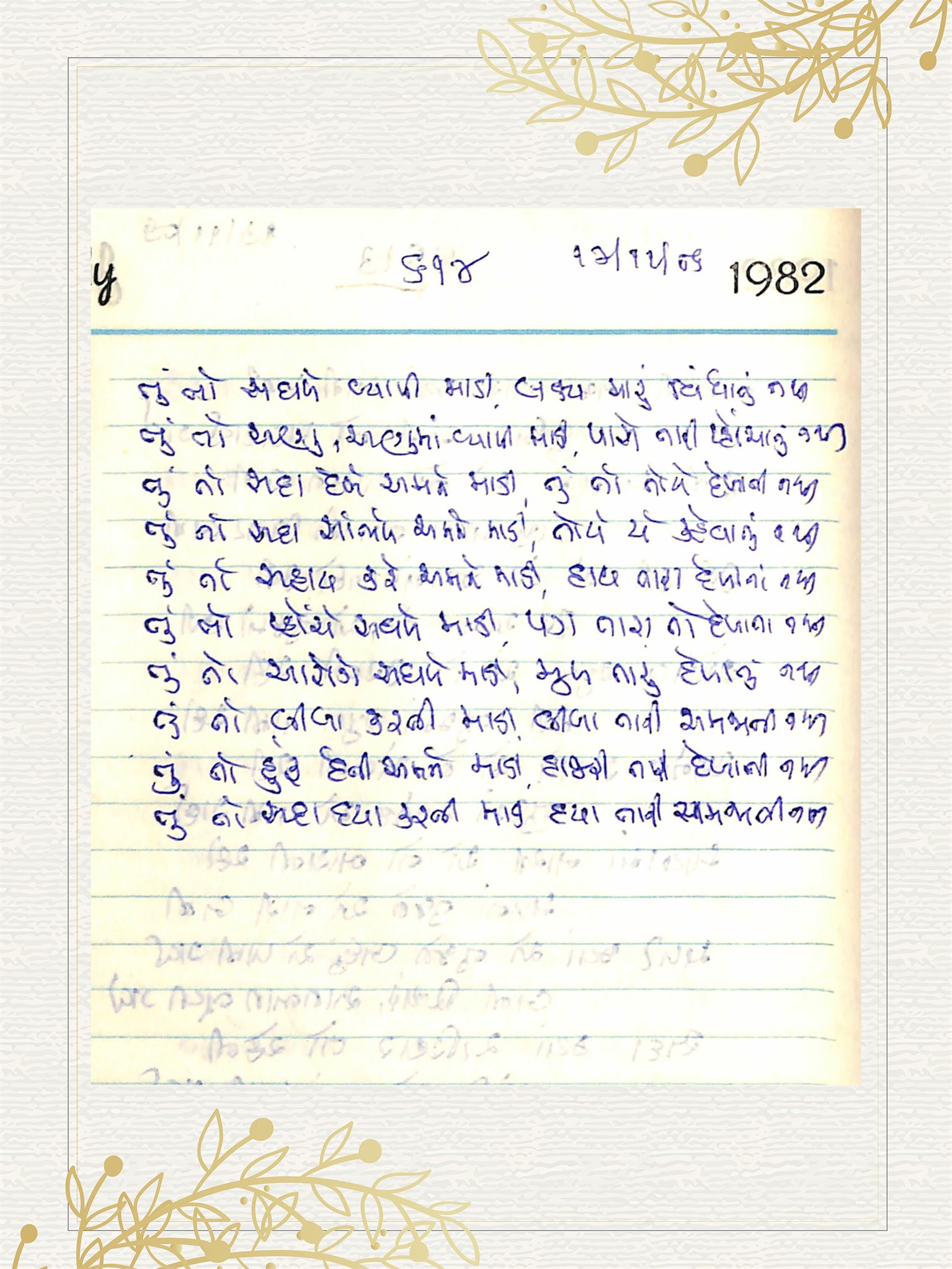 Gujarati Bhajan no. 614 by Satguru Devendra Ghia - Kaka