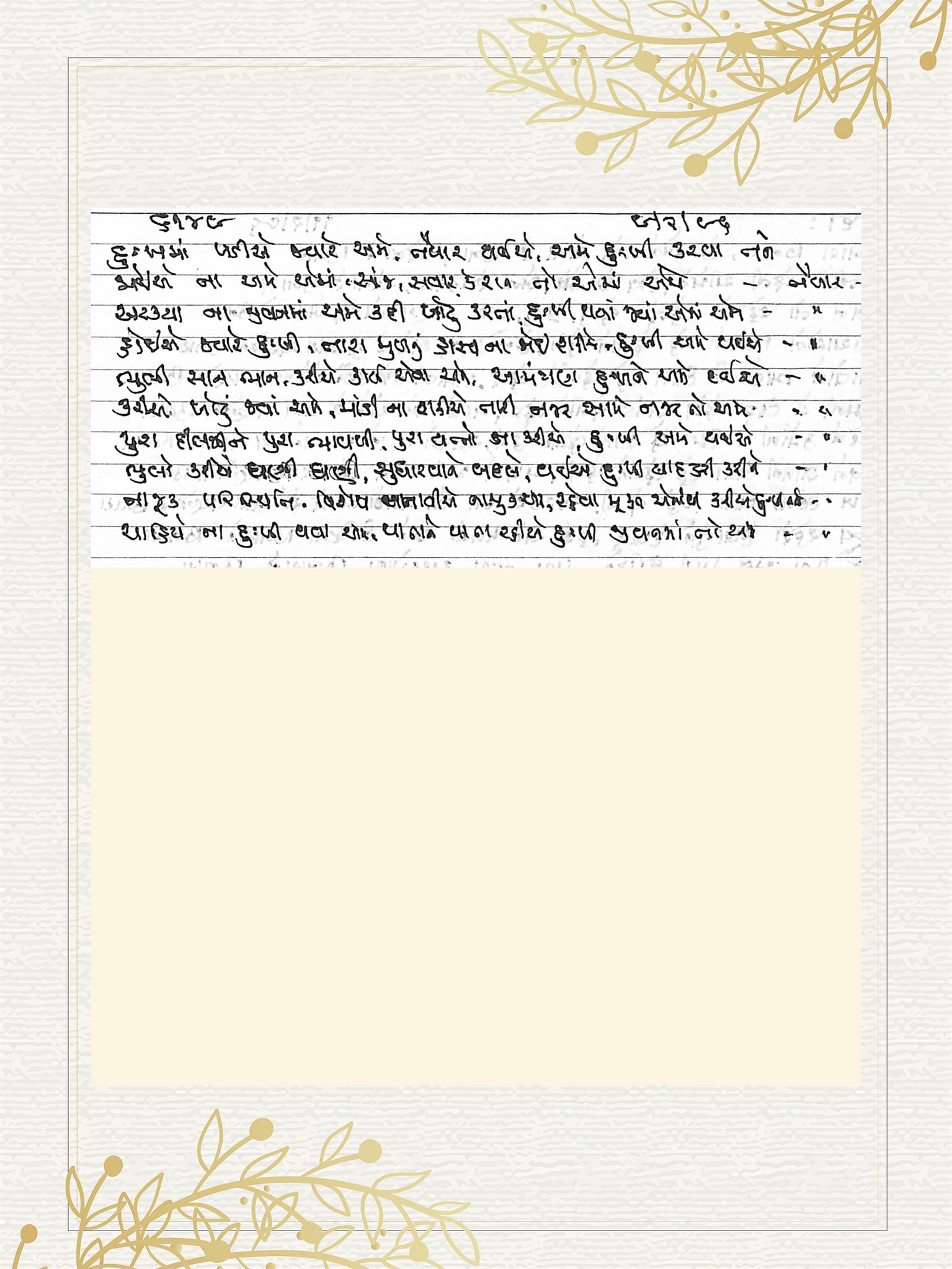 Gujarati Bhajan no. 6149 by Satguru Devendra Ghia - Kaka