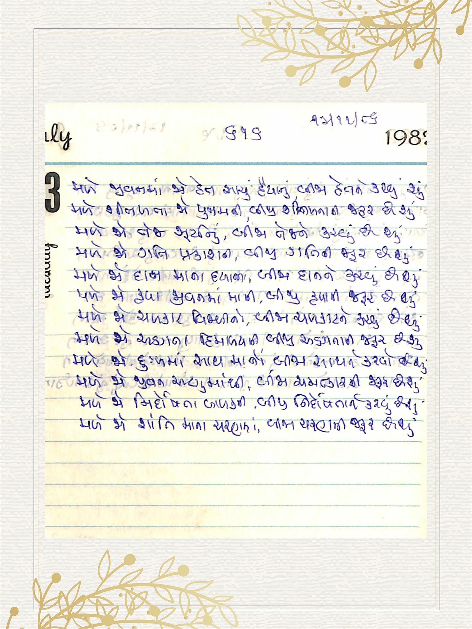Gujarati Bhajan no. 616 by Satguru Devendra Ghia - Kaka