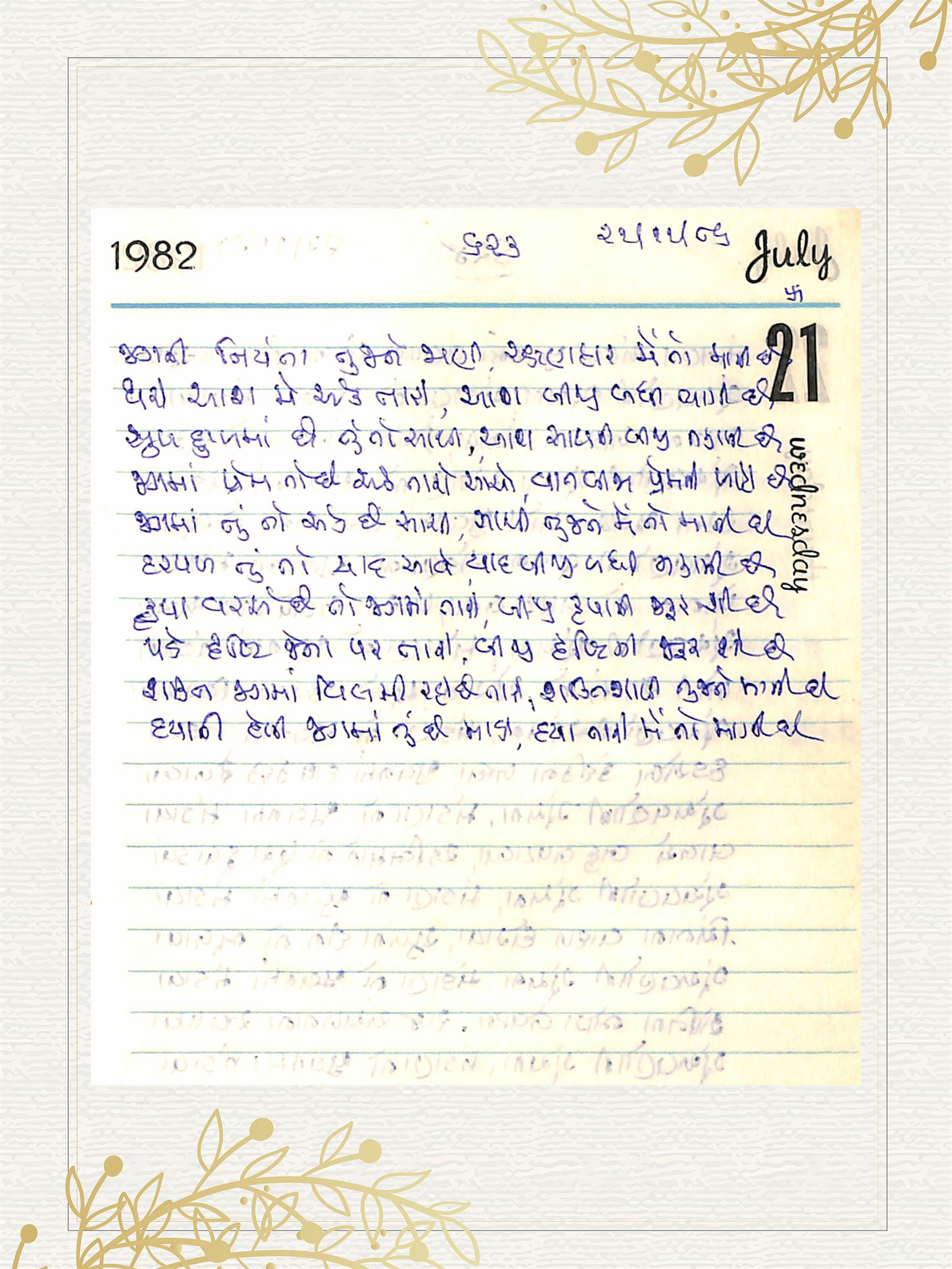 Gujarati Bhajan no. 623 by Satguru Devendra Ghia - Kaka