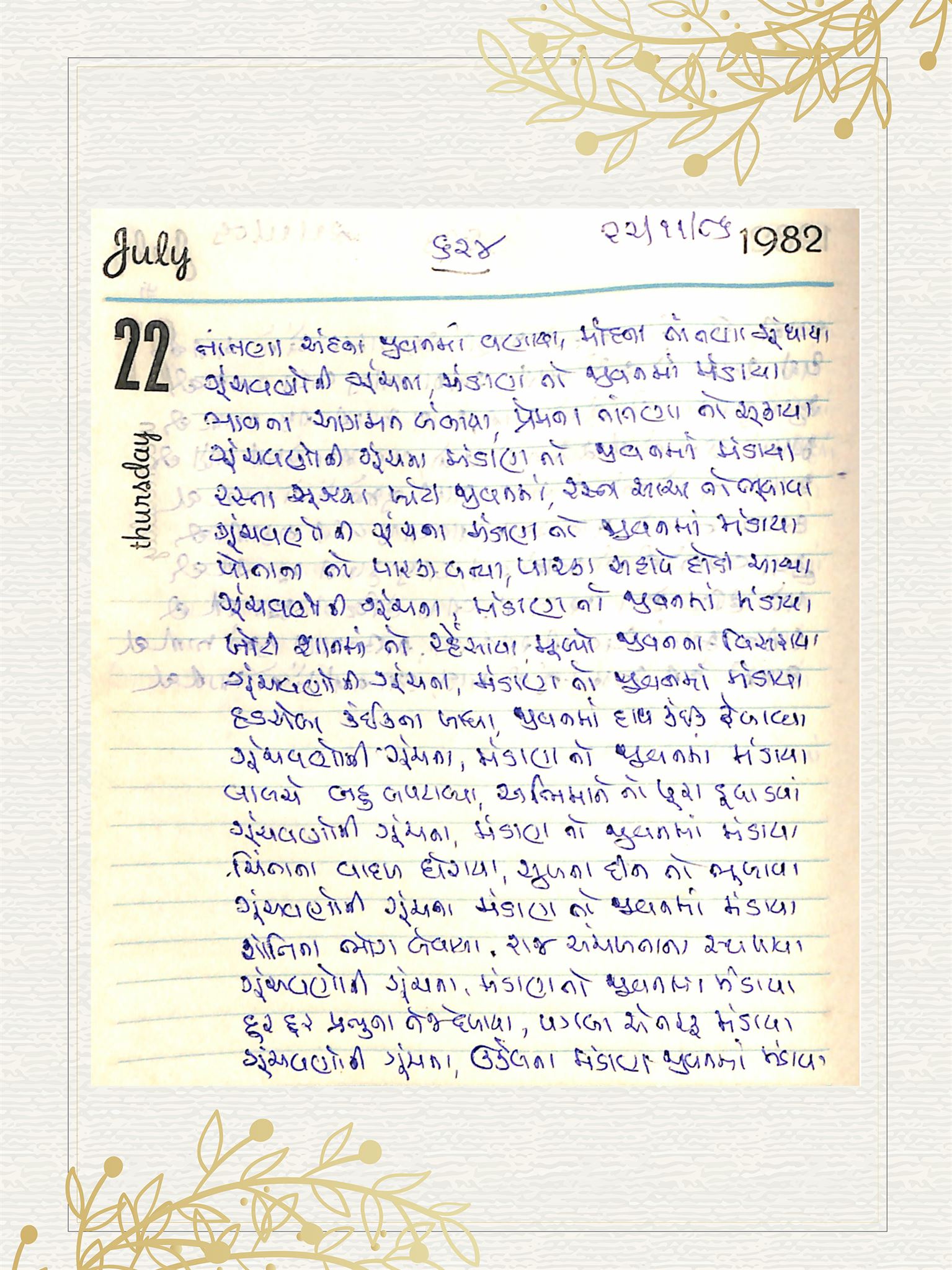 Gujarati Bhajan no. 624 by Satguru Devendra Ghia - Kaka