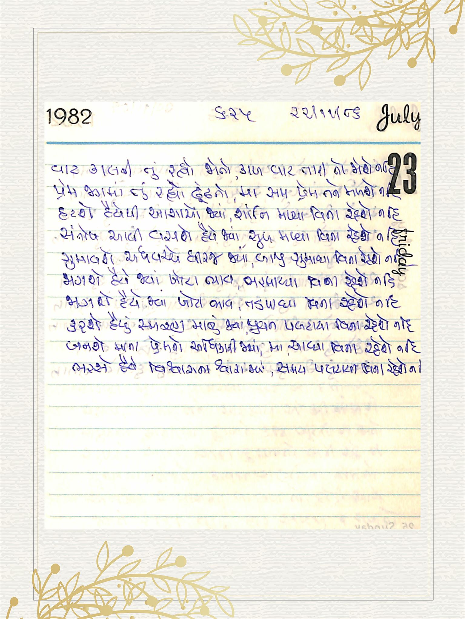 Gujarati Bhajan no. 625 by Satguru Devendra Ghia - Kaka