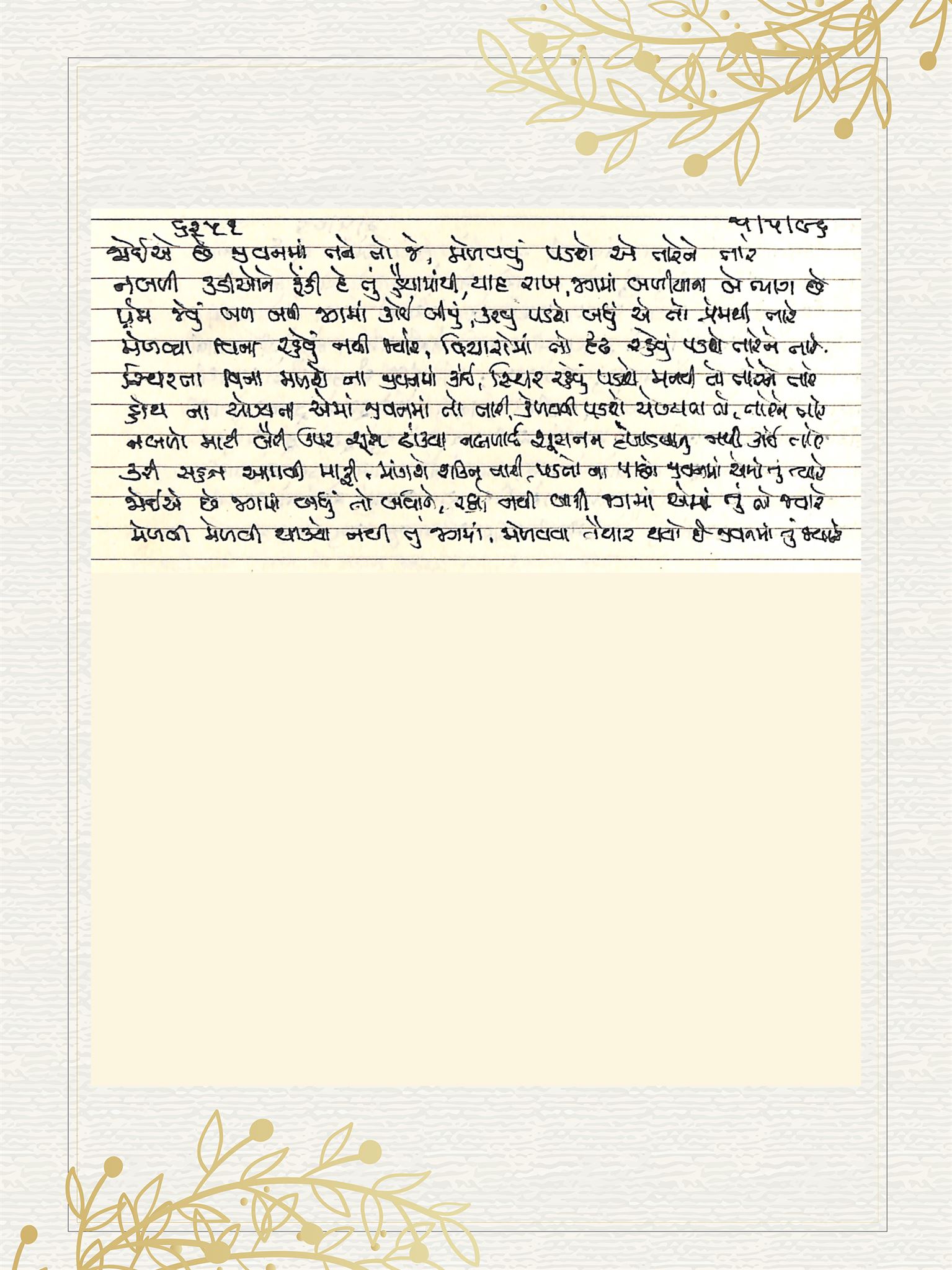 Gujarati Bhajan no. 6251 by Satguru Devendra Ghia - Kaka