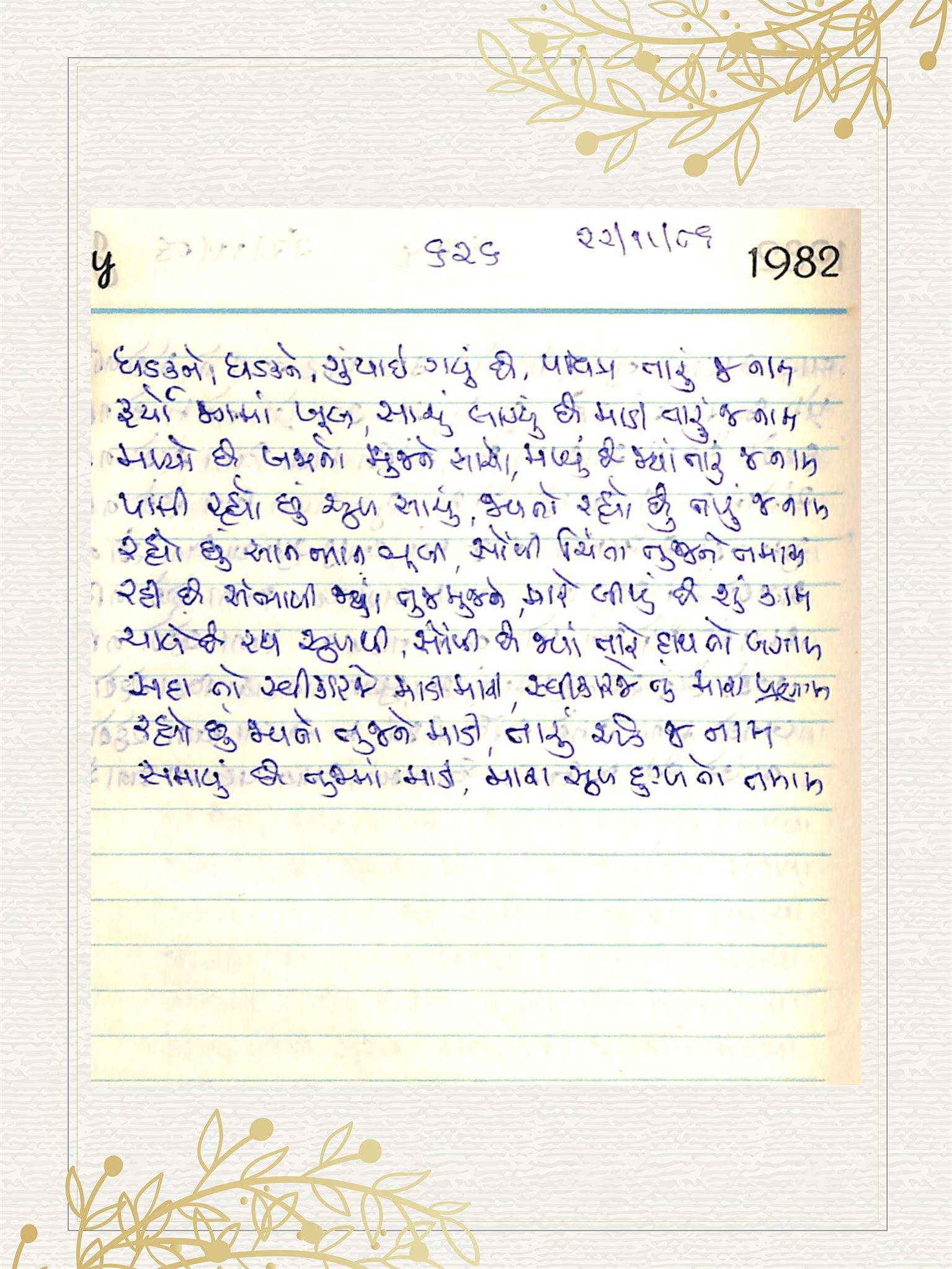 Gujarati Bhajan no. 626 by Satguru Devendra Ghia - Kaka