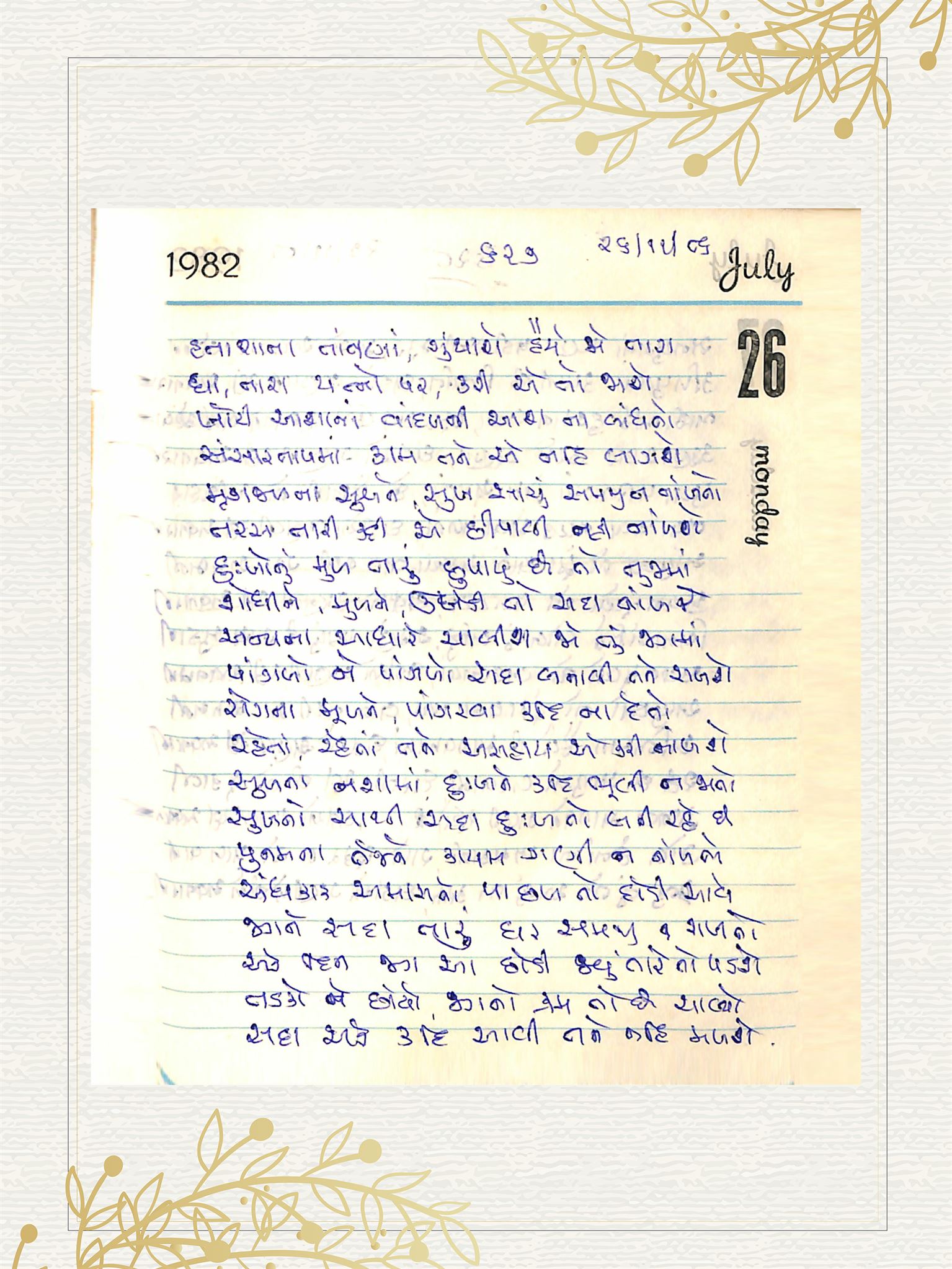 Gujarati Bhajan no. 627 by Satguru Devendra Ghia - Kaka