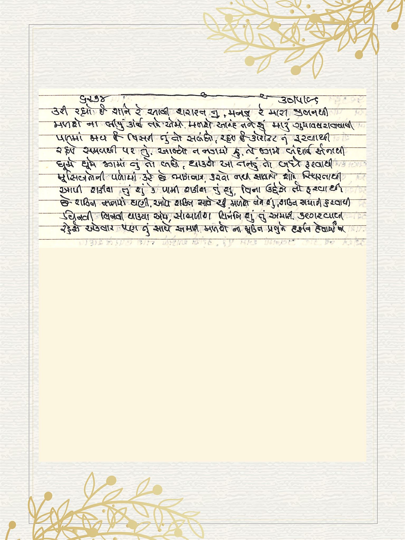 Gujarati Bhajan no. 6274 by Satguru Devendra Ghia - Kaka