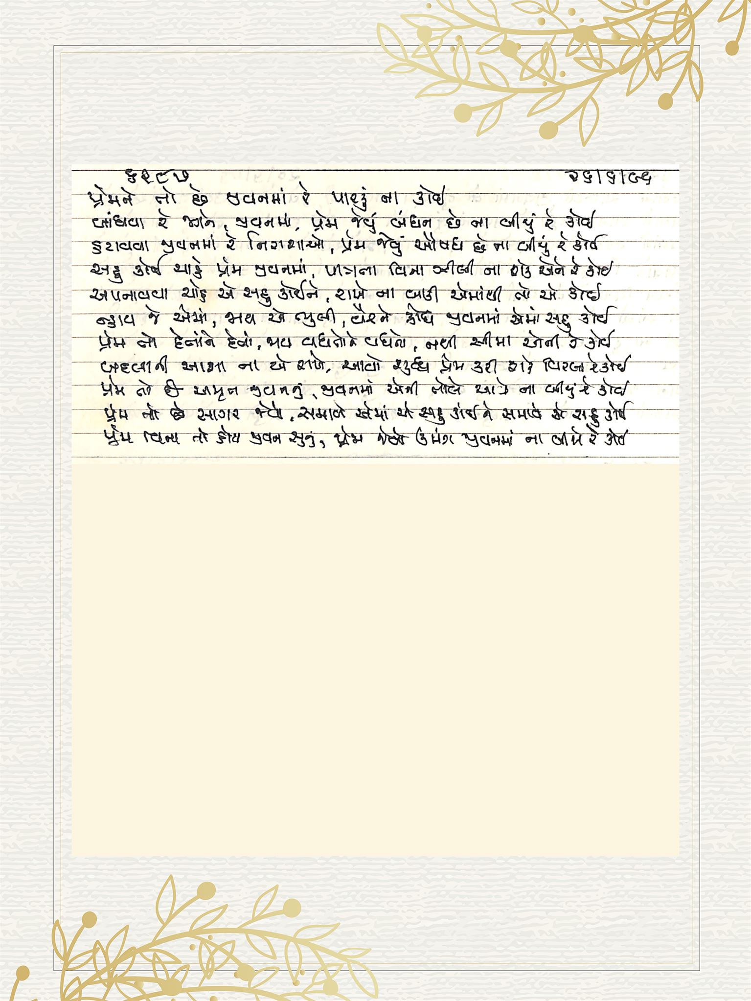 Gujarati Bhajan no. 6287 by Satguru Devendra Ghia - Kaka