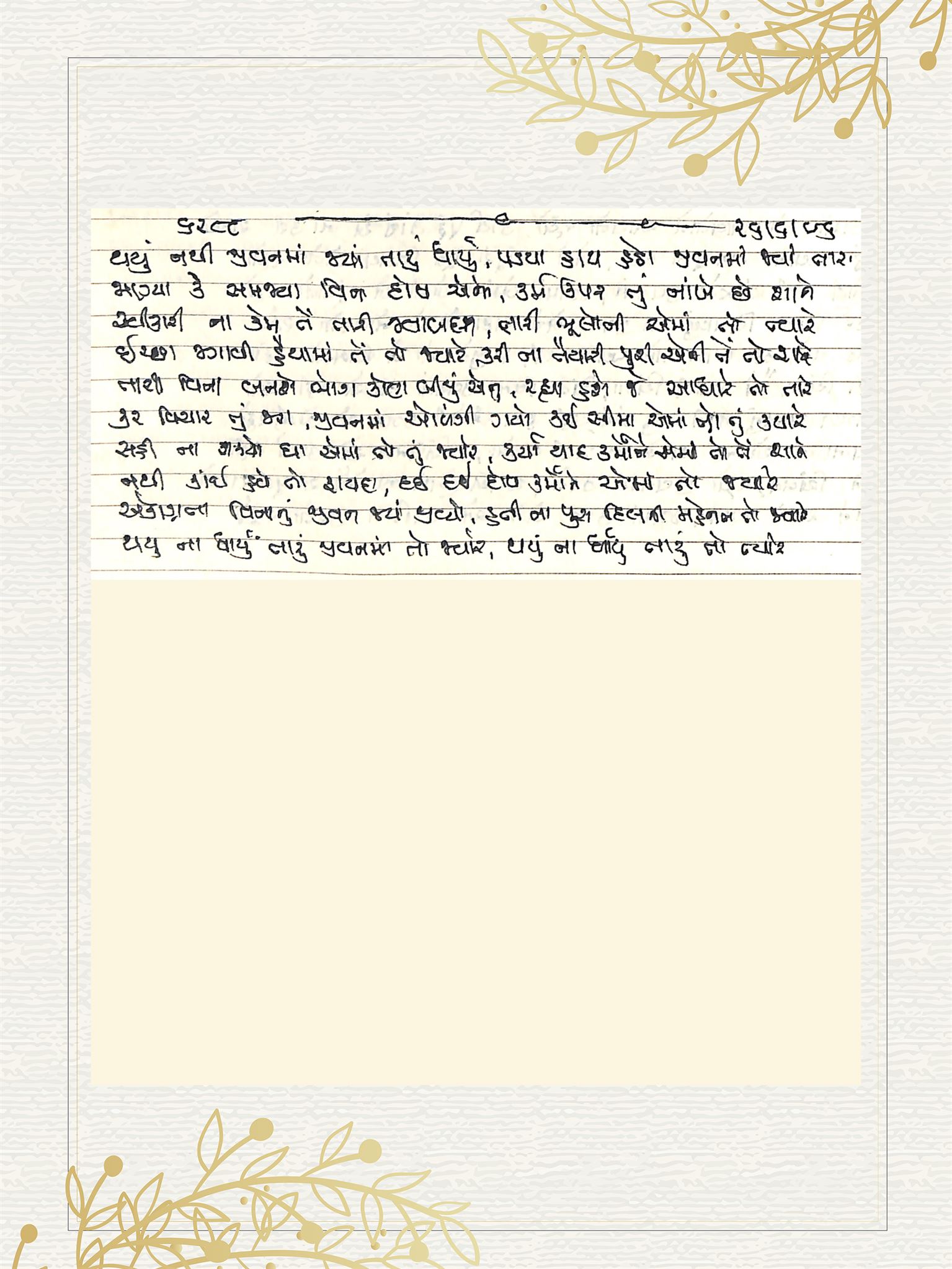 Gujarati Bhajan no. 6288 by Satguru Devendra Ghia - Kaka