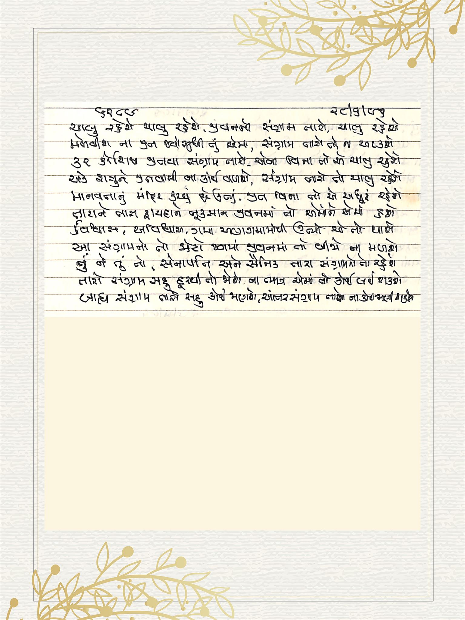 Gujarati Bhajan no. 6289 by Satguru Devendra Ghia - Kaka
