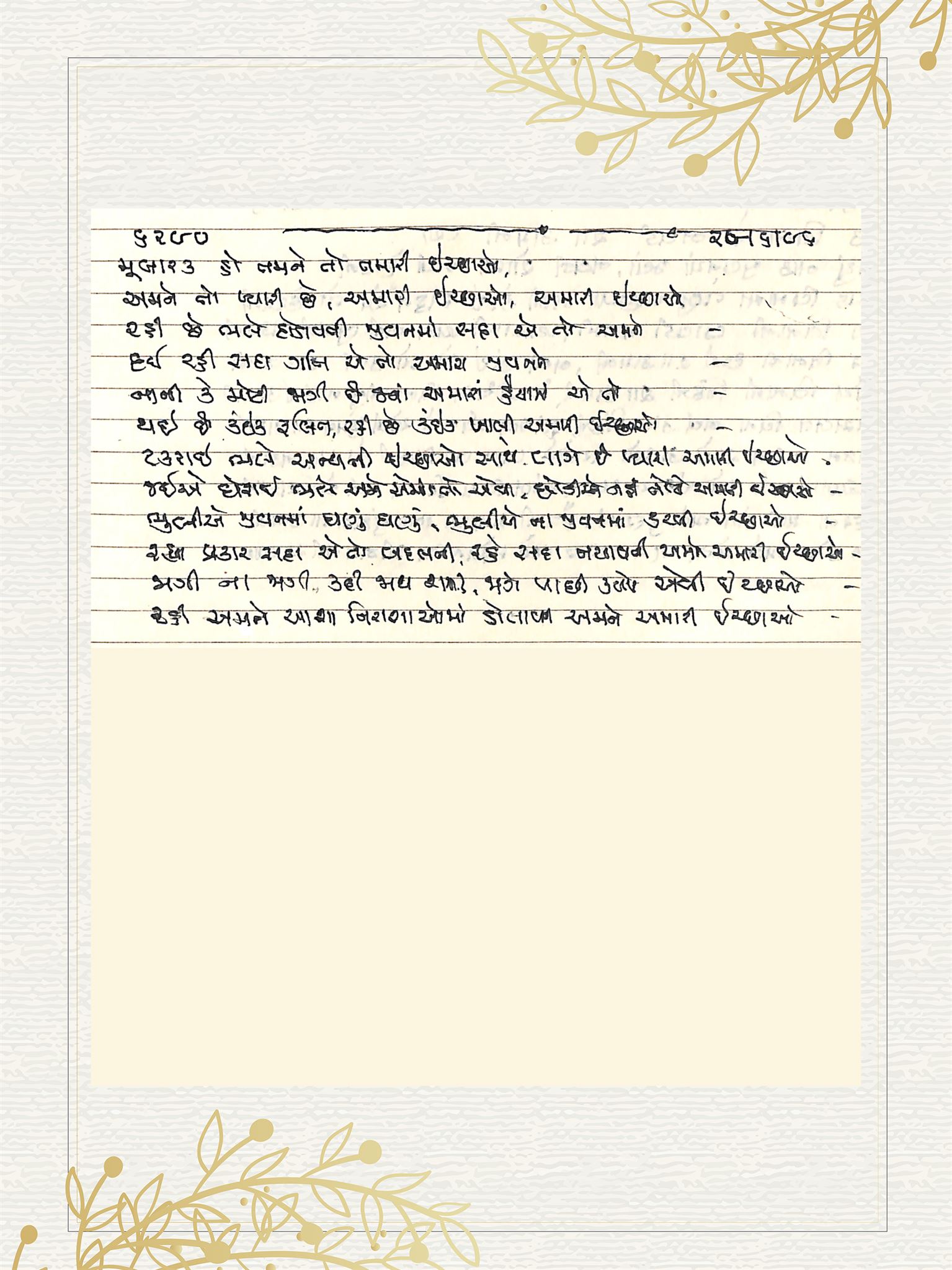 Gujarati Bhajan no. 6290 by Satguru Devendra Ghia - Kaka