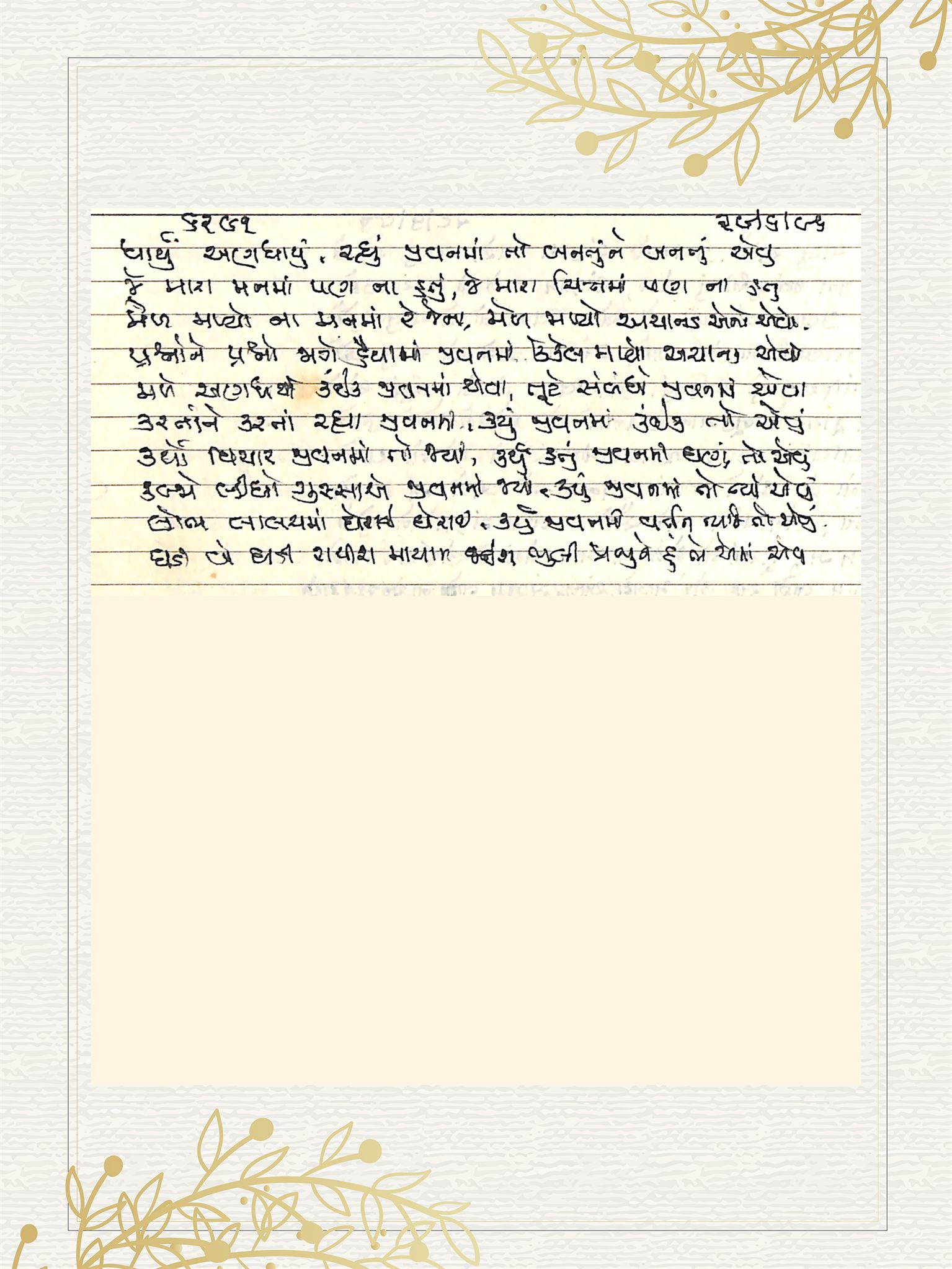 Gujarati Bhajan no. 6291 by Satguru Devendra Ghia - Kaka