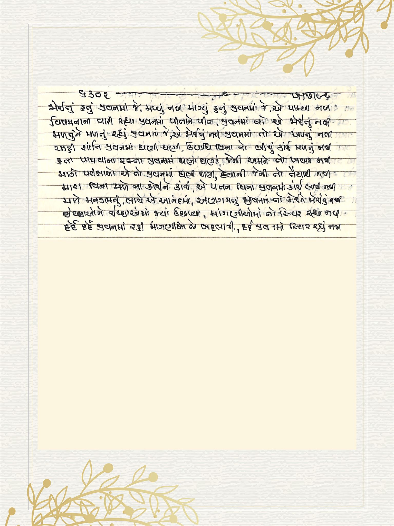Gujarati Bhajan no. 6302 by Satguru Devendra Ghia - Kaka