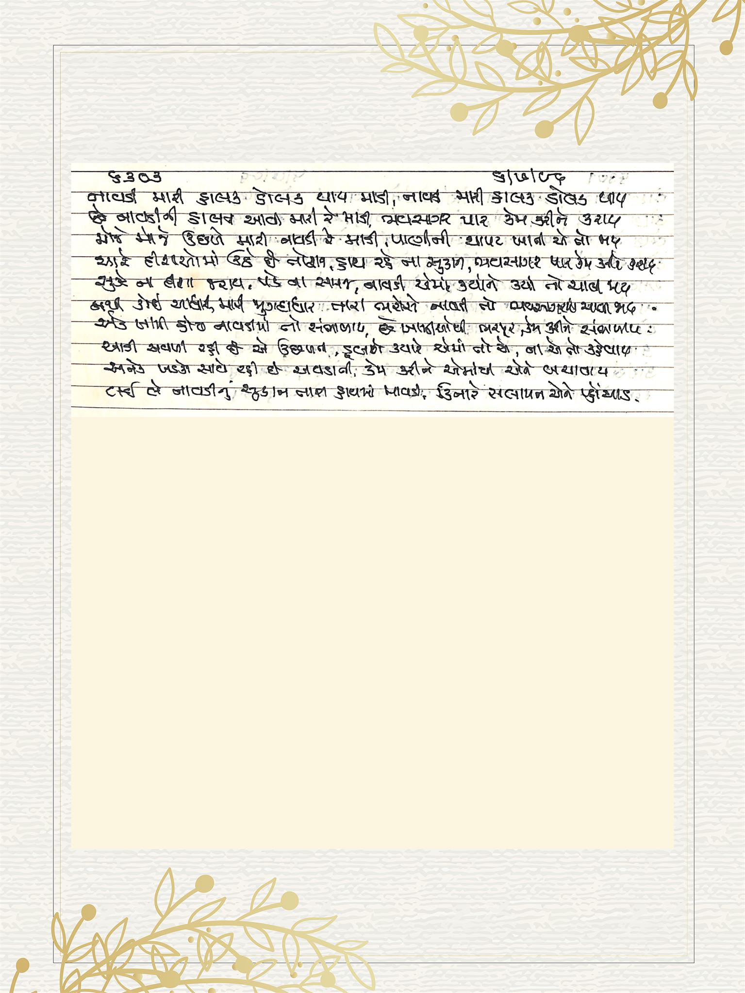 Gujarati Bhajan no. 6303 by Satguru Devendra Ghia - Kaka
