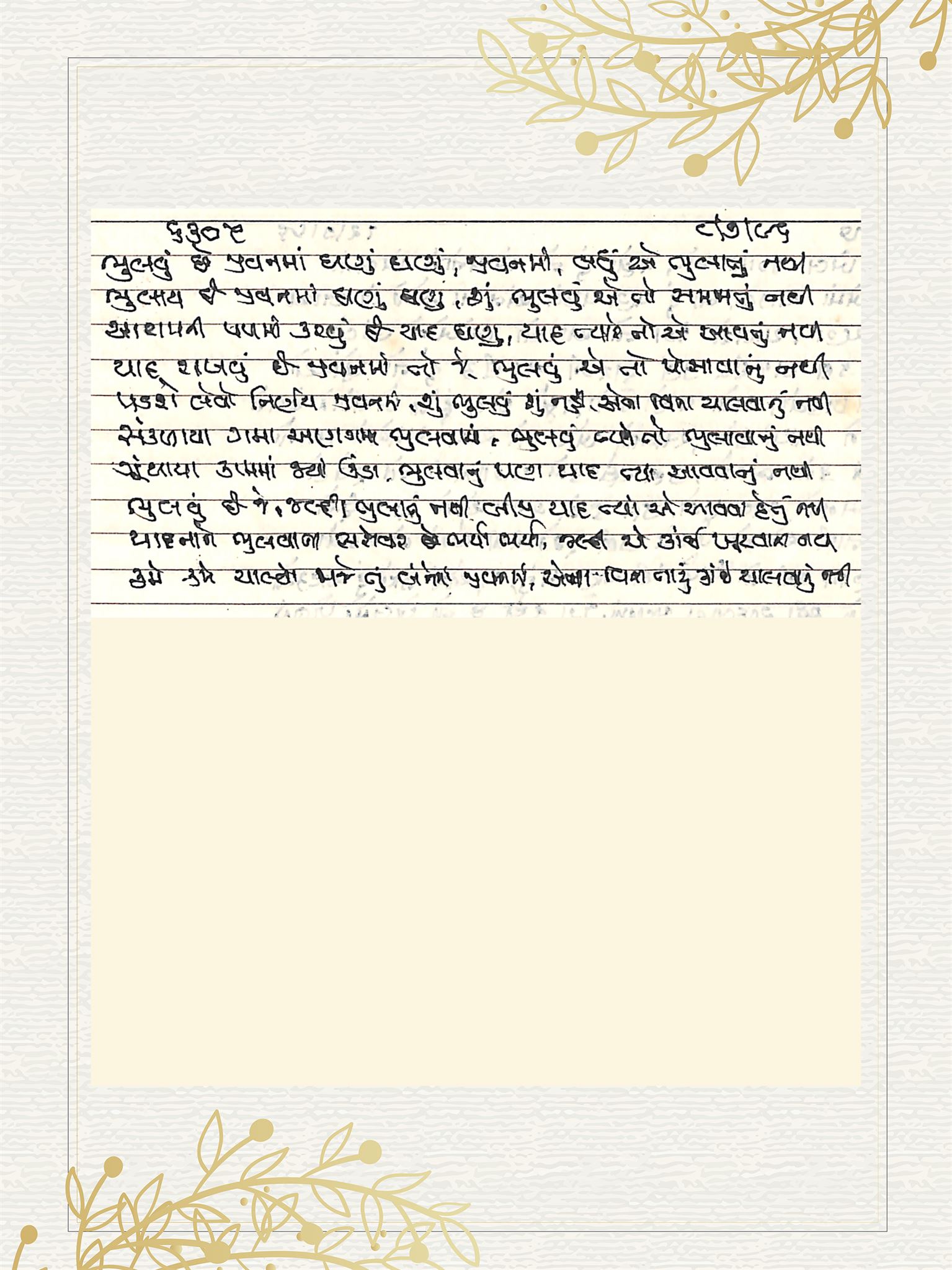 Gujarati Bhajan no. 6305 by Satguru Devendra Ghia - Kaka