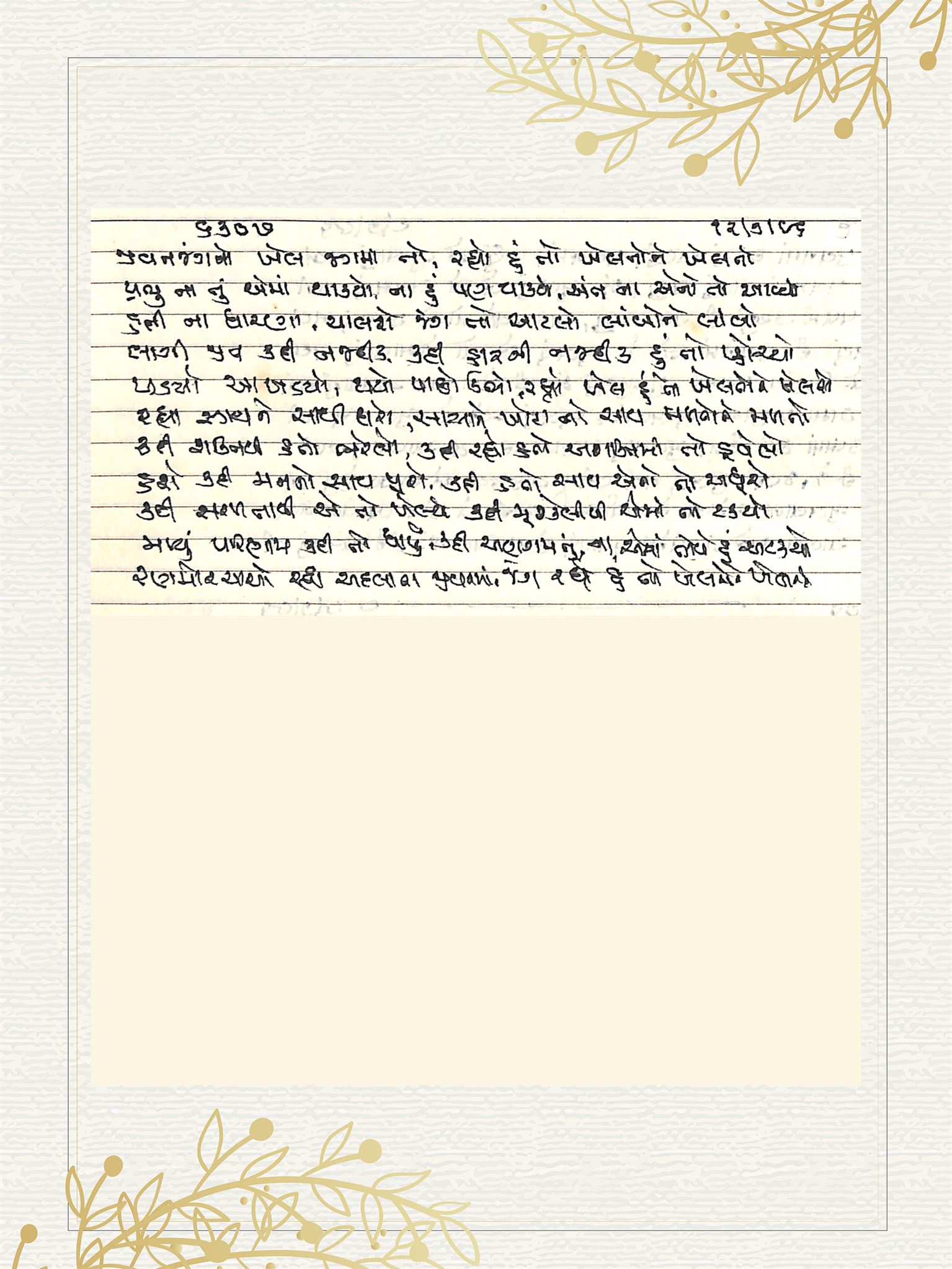Gujarati Bhajan no. 6307 by Satguru Devendra Ghia - Kaka