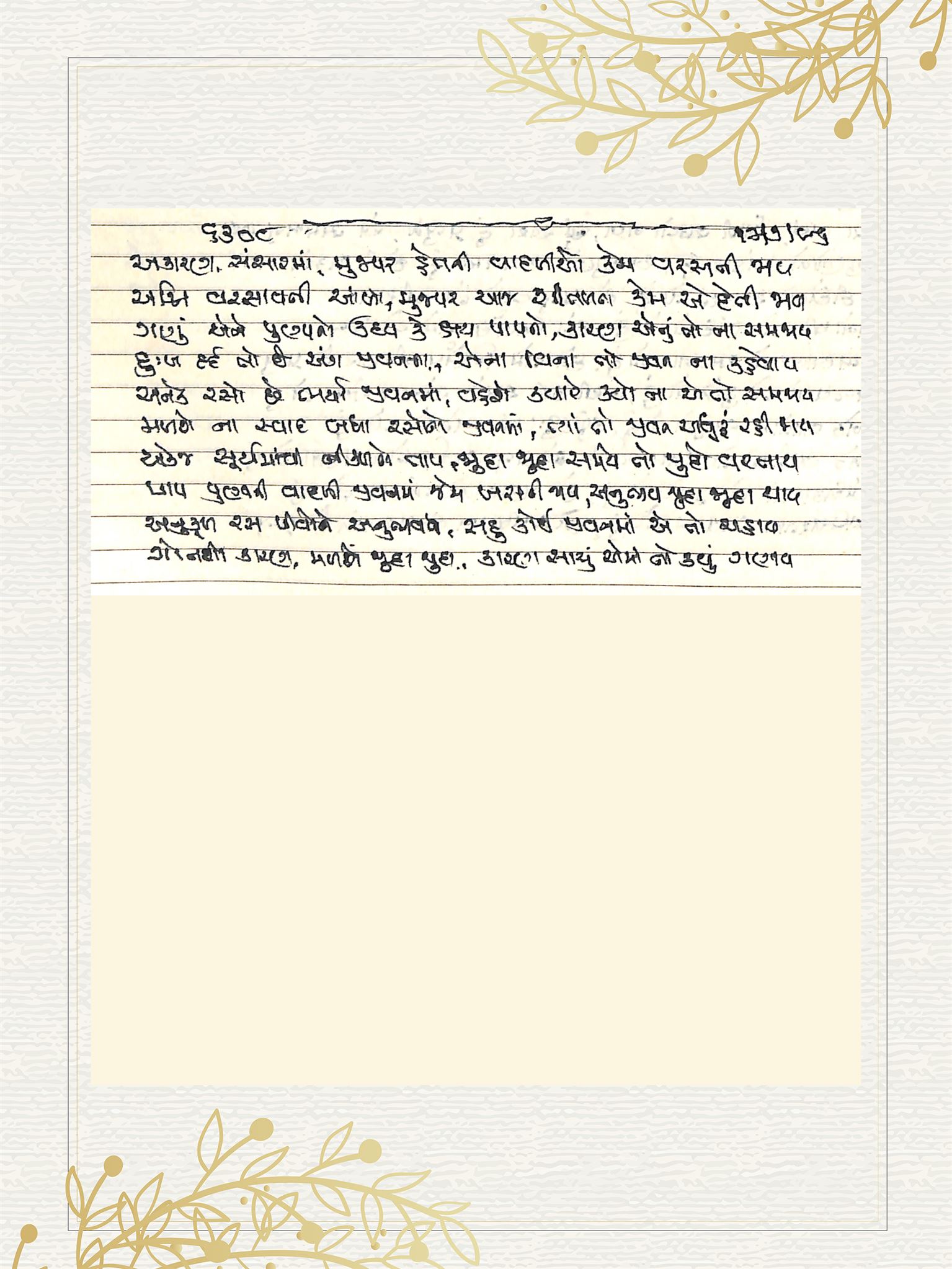Gujarati Bhajan no. 6308 by Satguru Devendra Ghia - Kaka