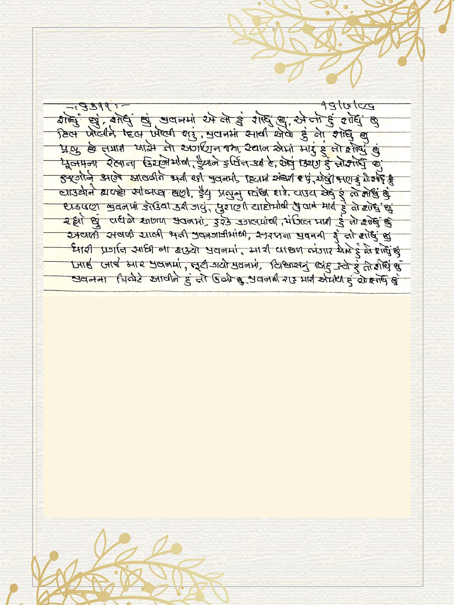 Gujarati Bhajan no. 6311 by Satguru Devendra Ghia - Kaka