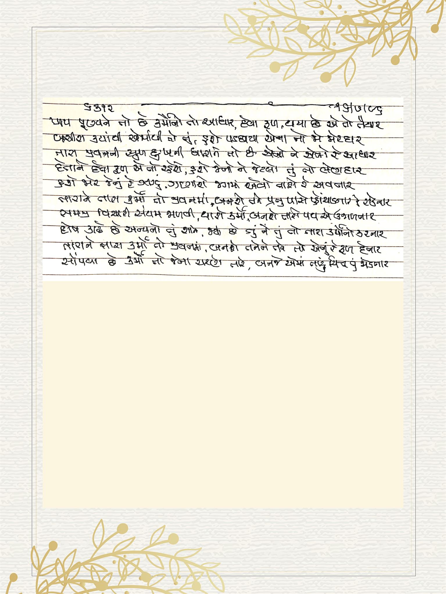 Gujarati Bhajan no. 6312 by Satguru Devendra Ghia - Kaka